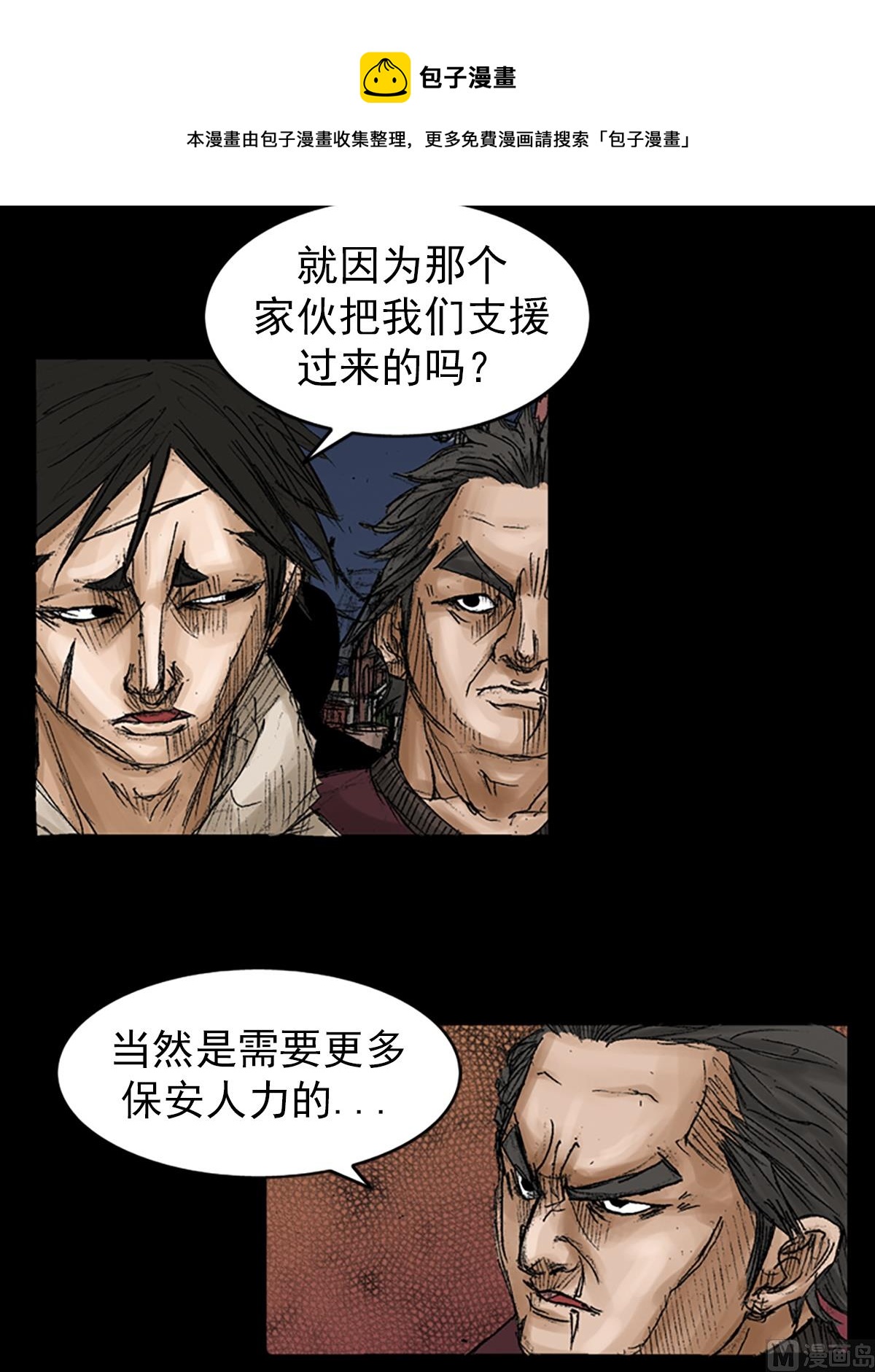 《胜券在握》第69话上 第37页