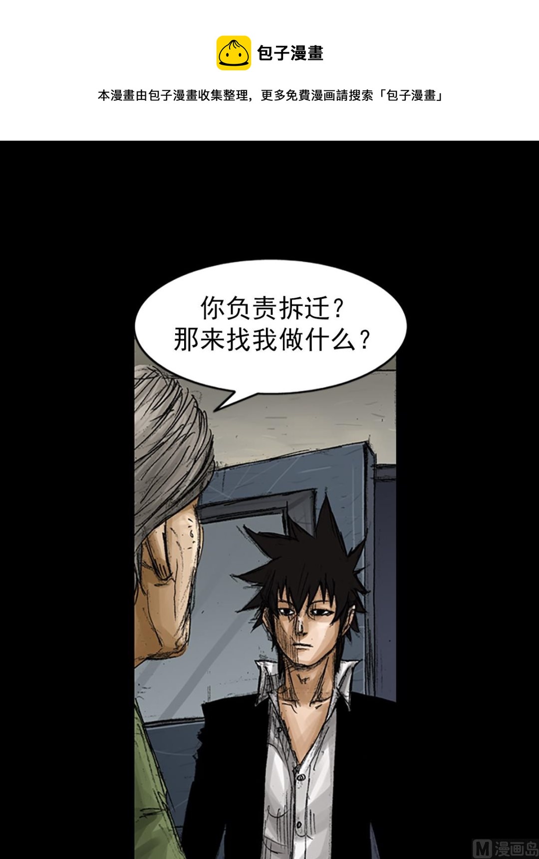 《胜券在握》第68话下 第21页