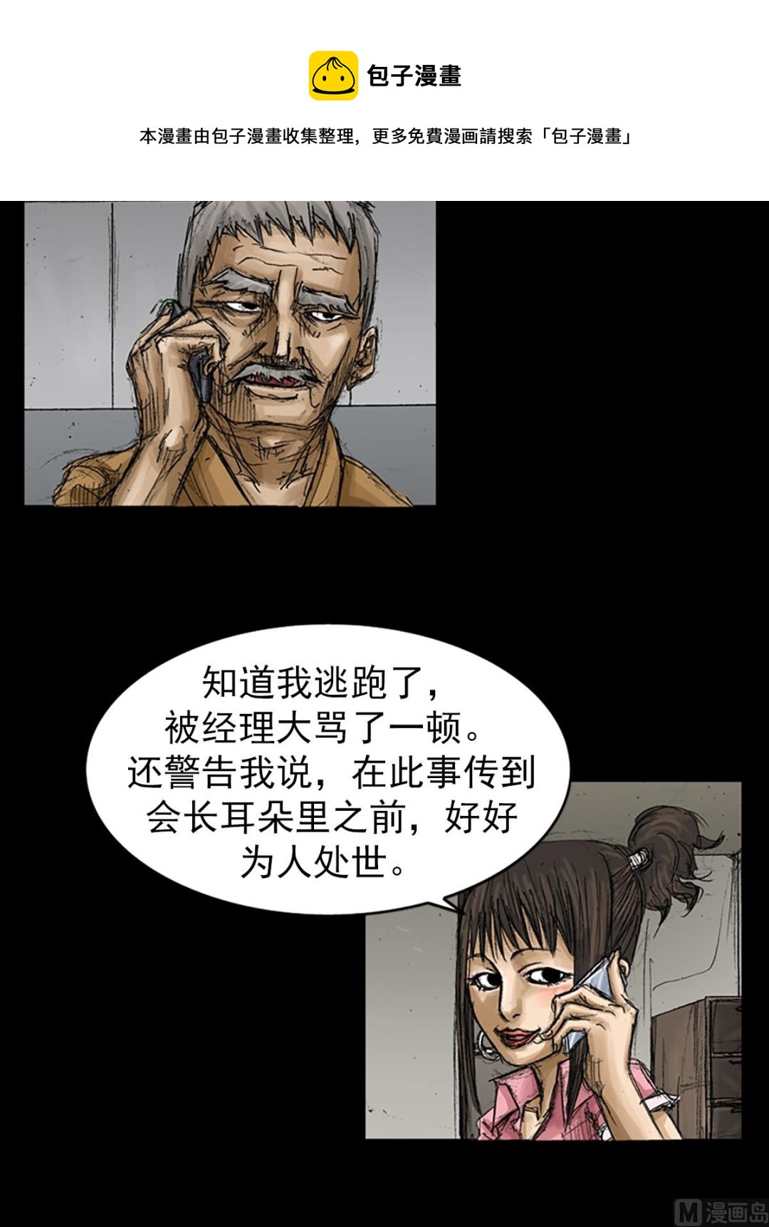 《胜券在握》第67话下 第17页