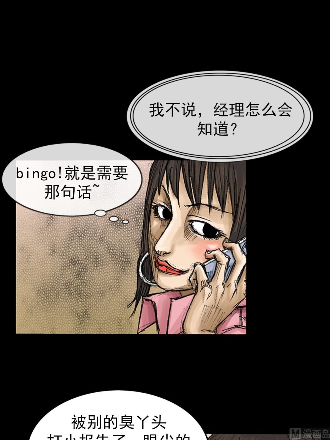 《胜券在握》第67话下 第18页
