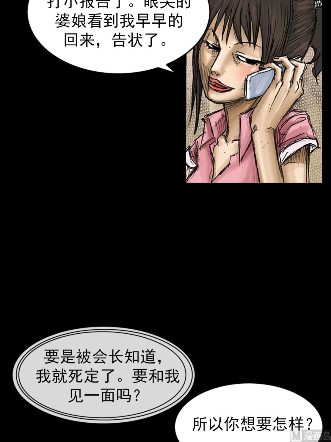 《胜券在握》第67话下 第19页