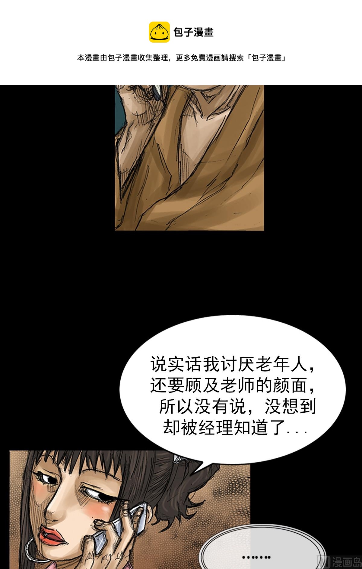 《胜券在握》第67话下 第21页