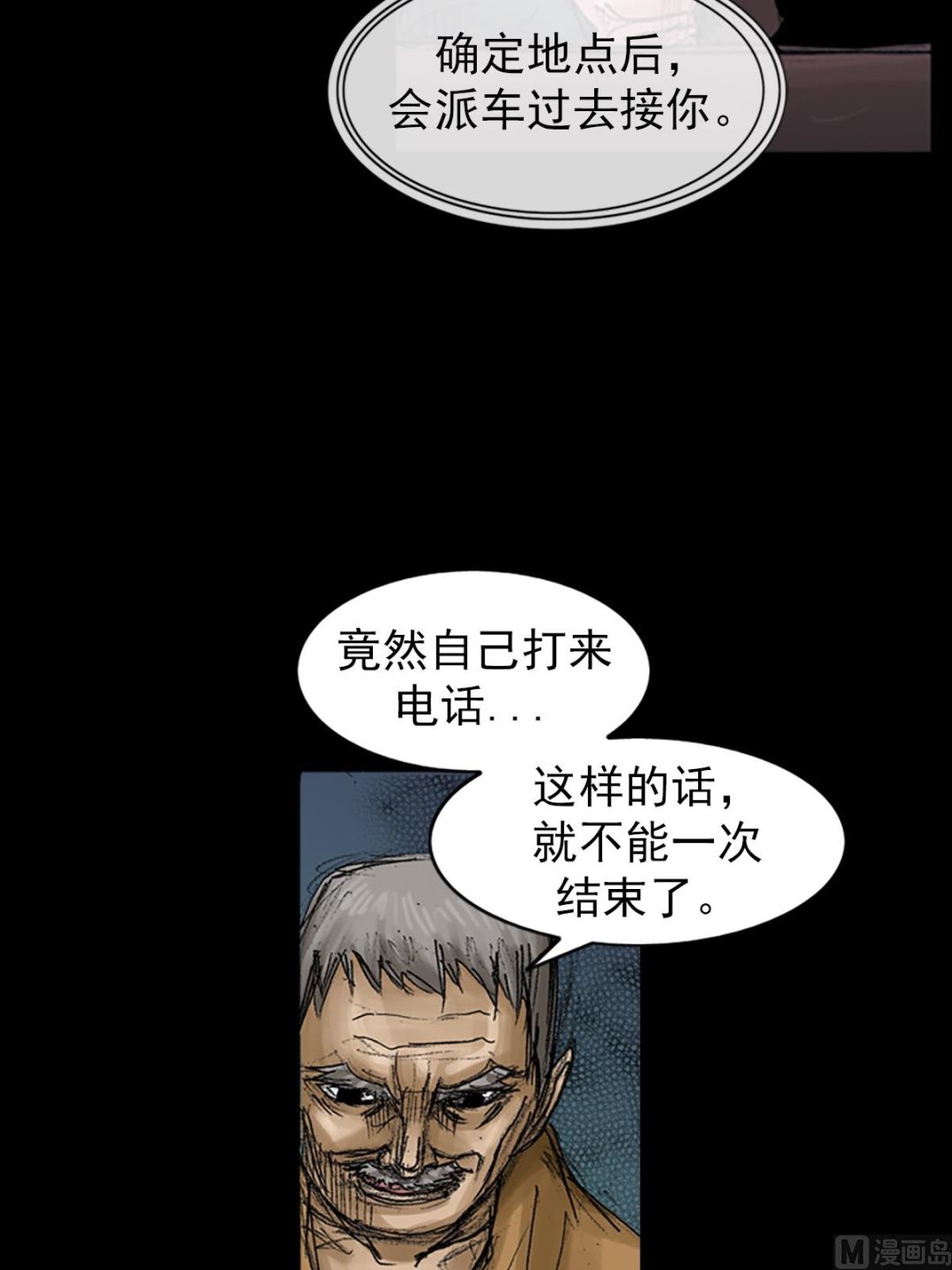 《胜券在握》第67话下 第24页
