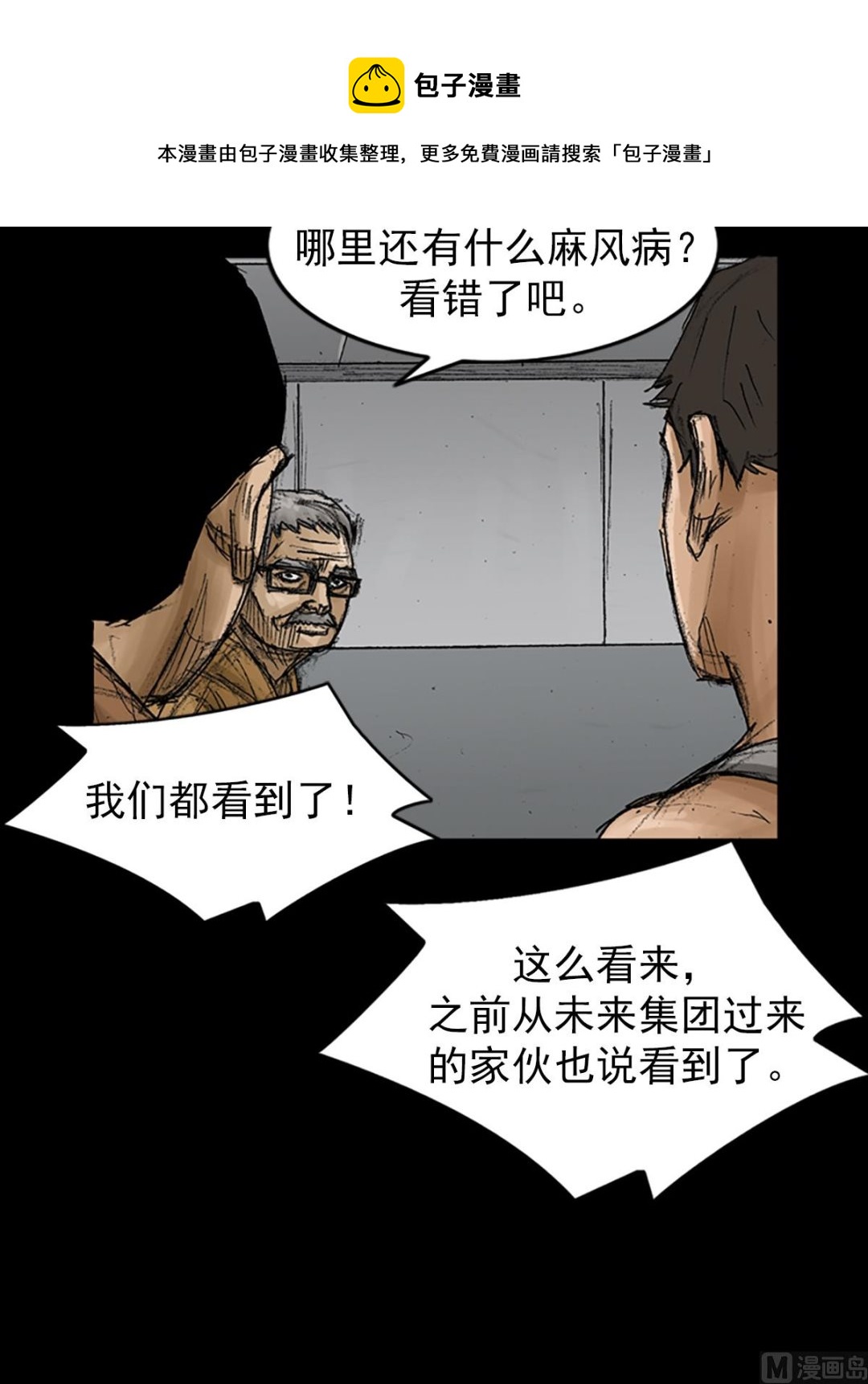 《胜券在握》第67话下 第29页
