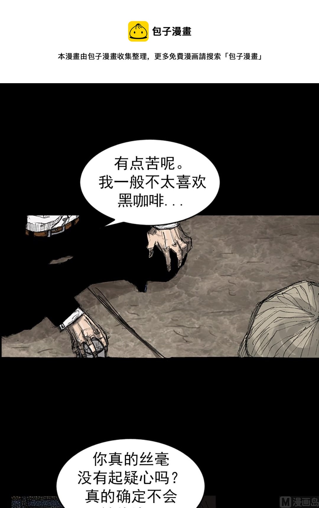 《胜券在握》第70话下 第21页