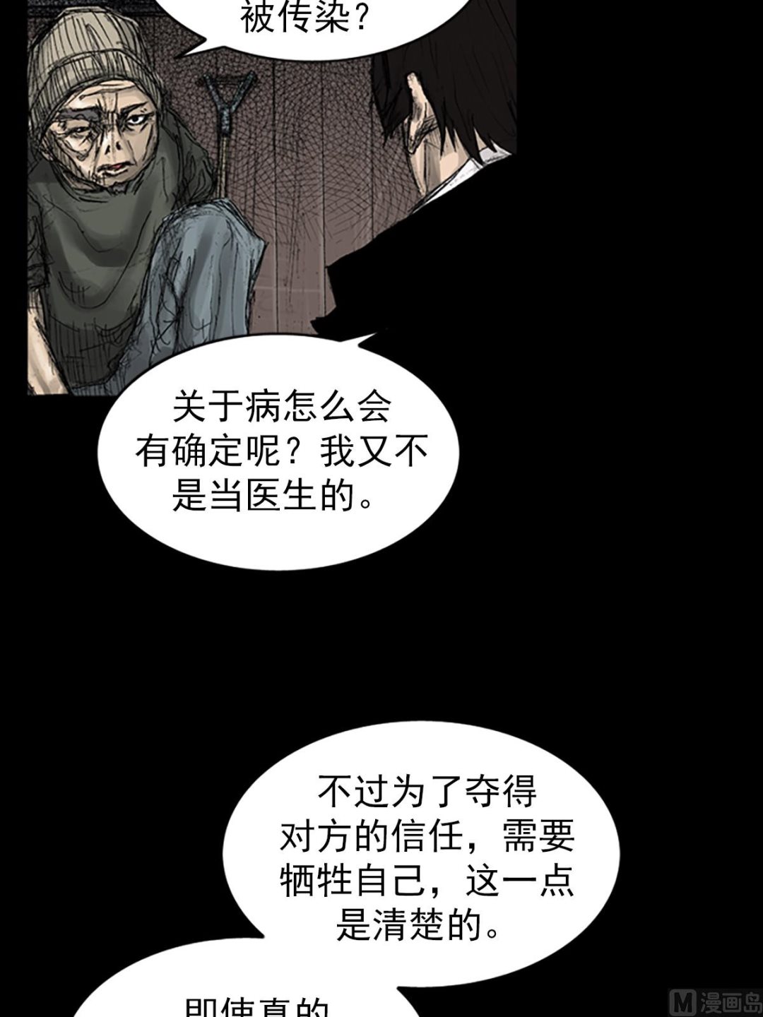 《胜券在握》第70话下 第22页