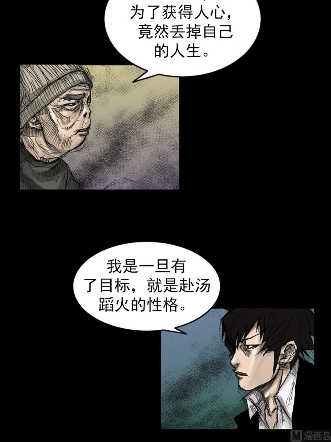 《胜券在握》第70话下 第24页