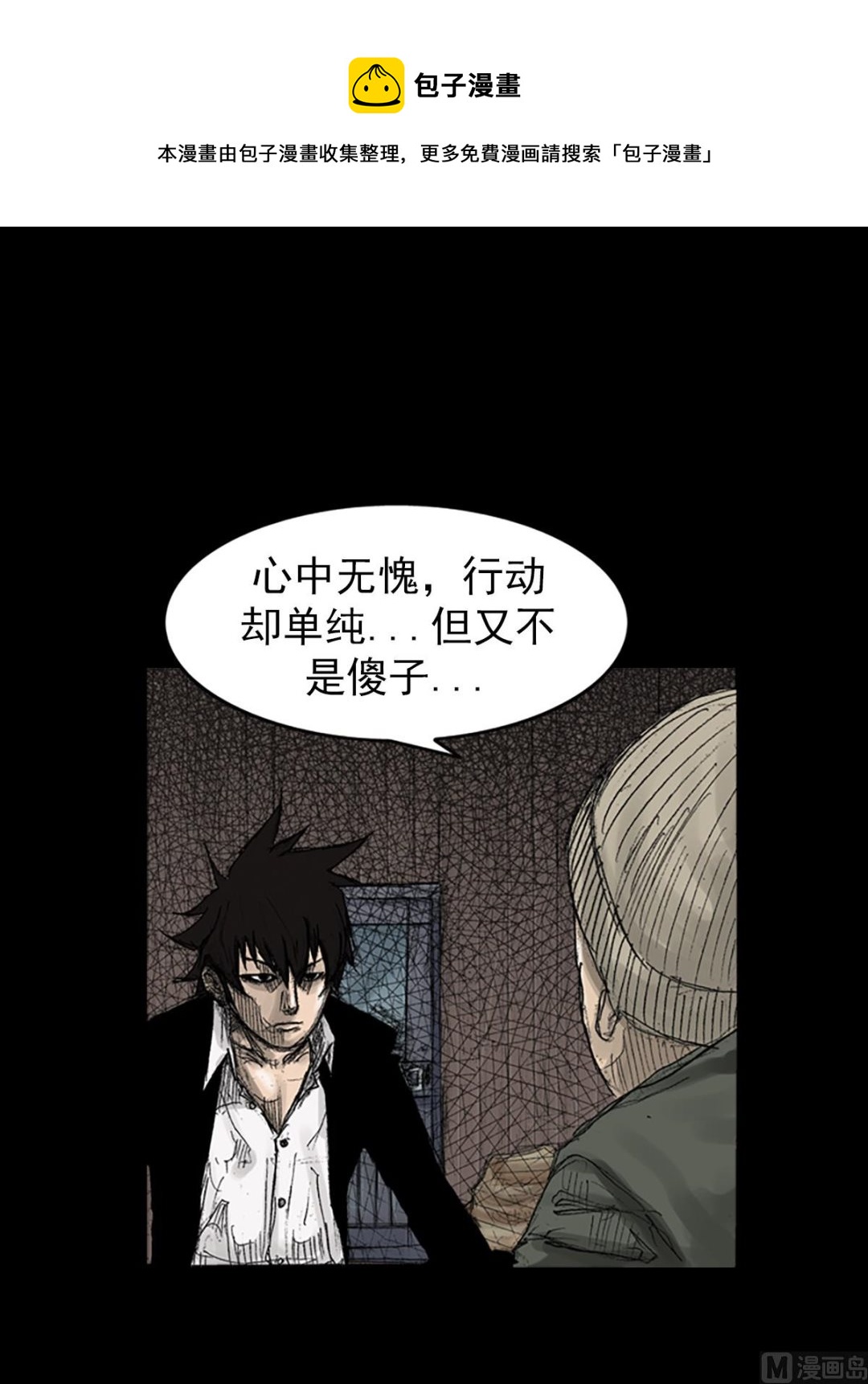 《胜券在握》第70话下 第25页