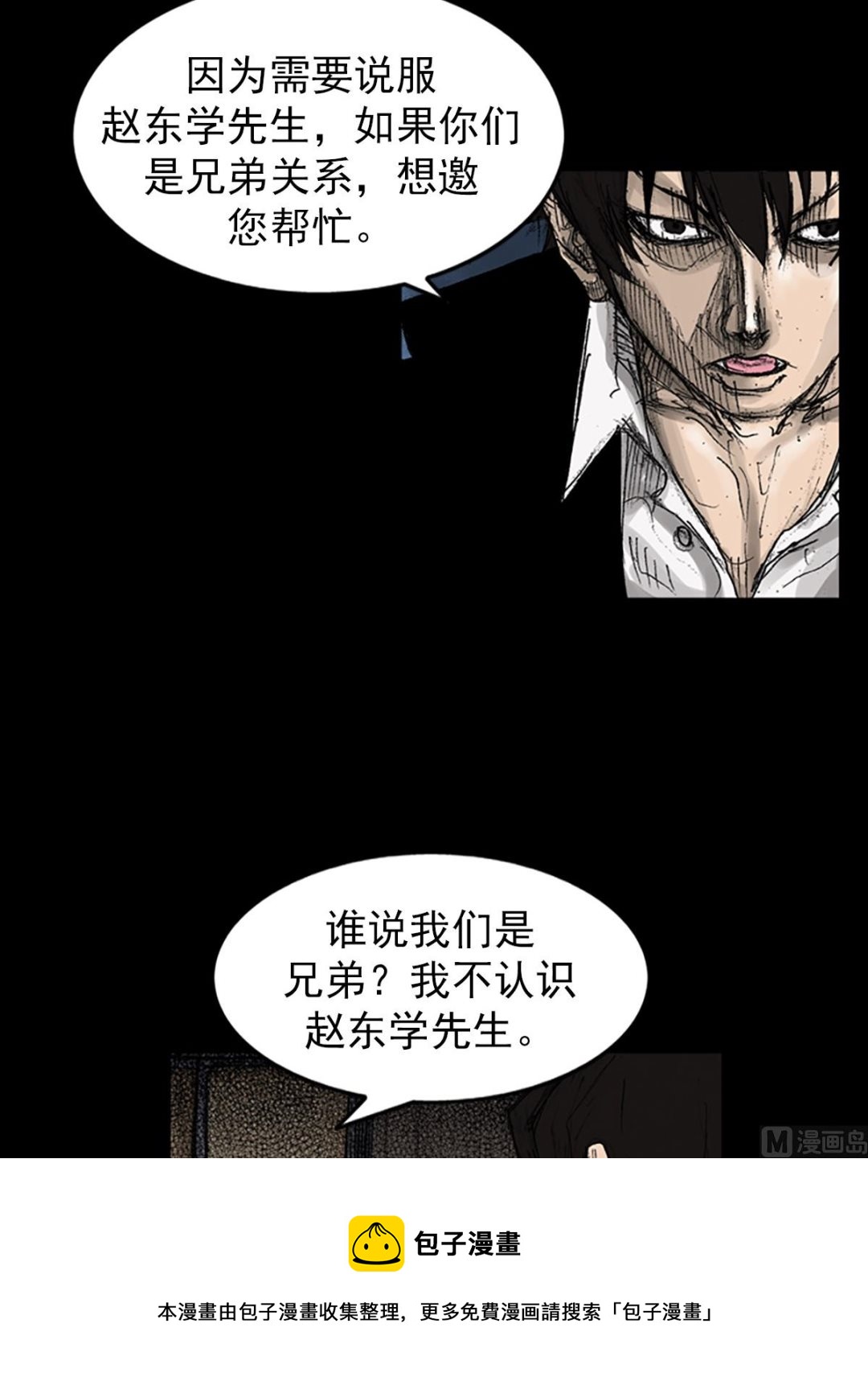 《胜券在握》第70话下 第29页