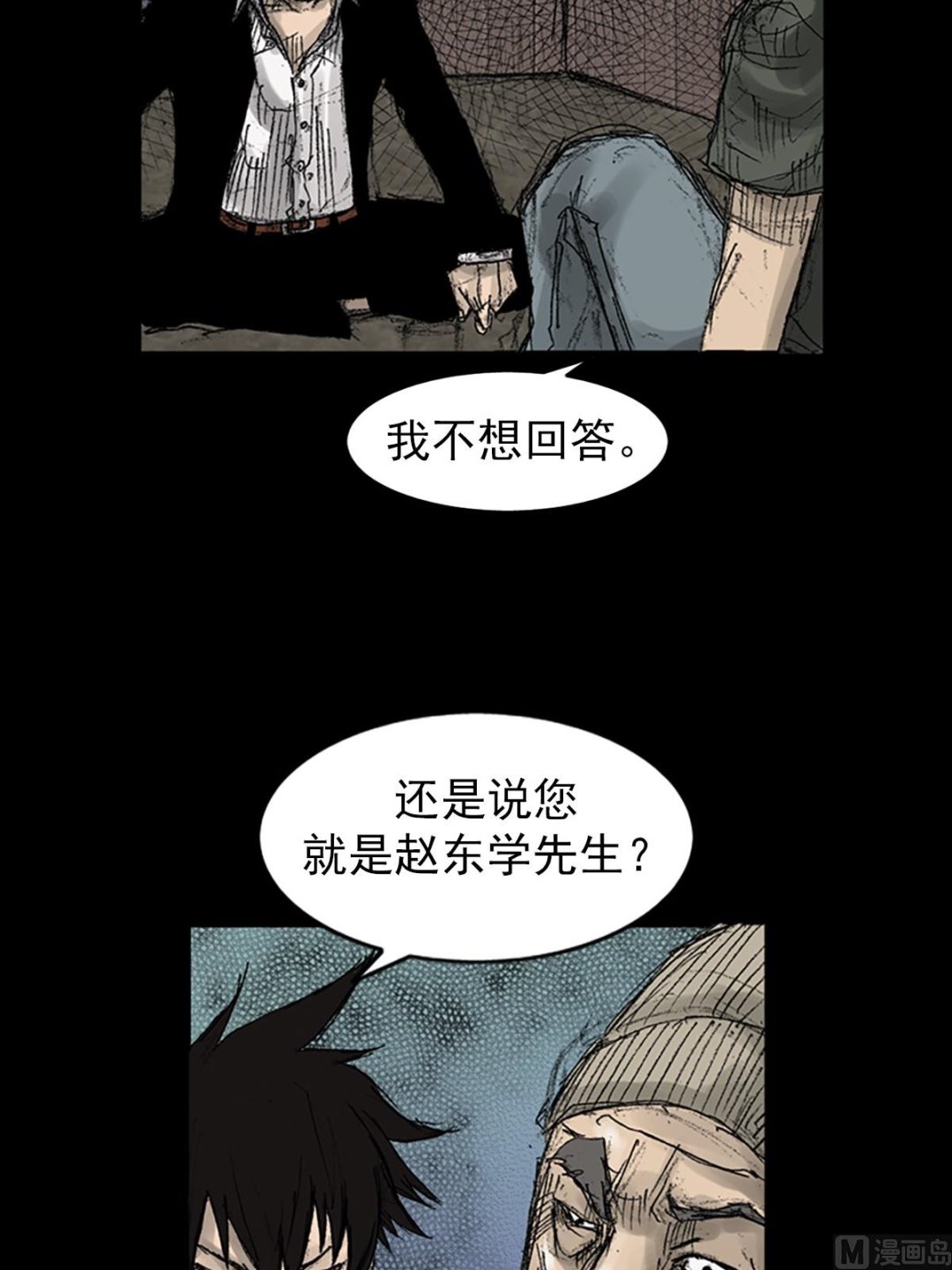 《胜券在握》第70话下 第32页