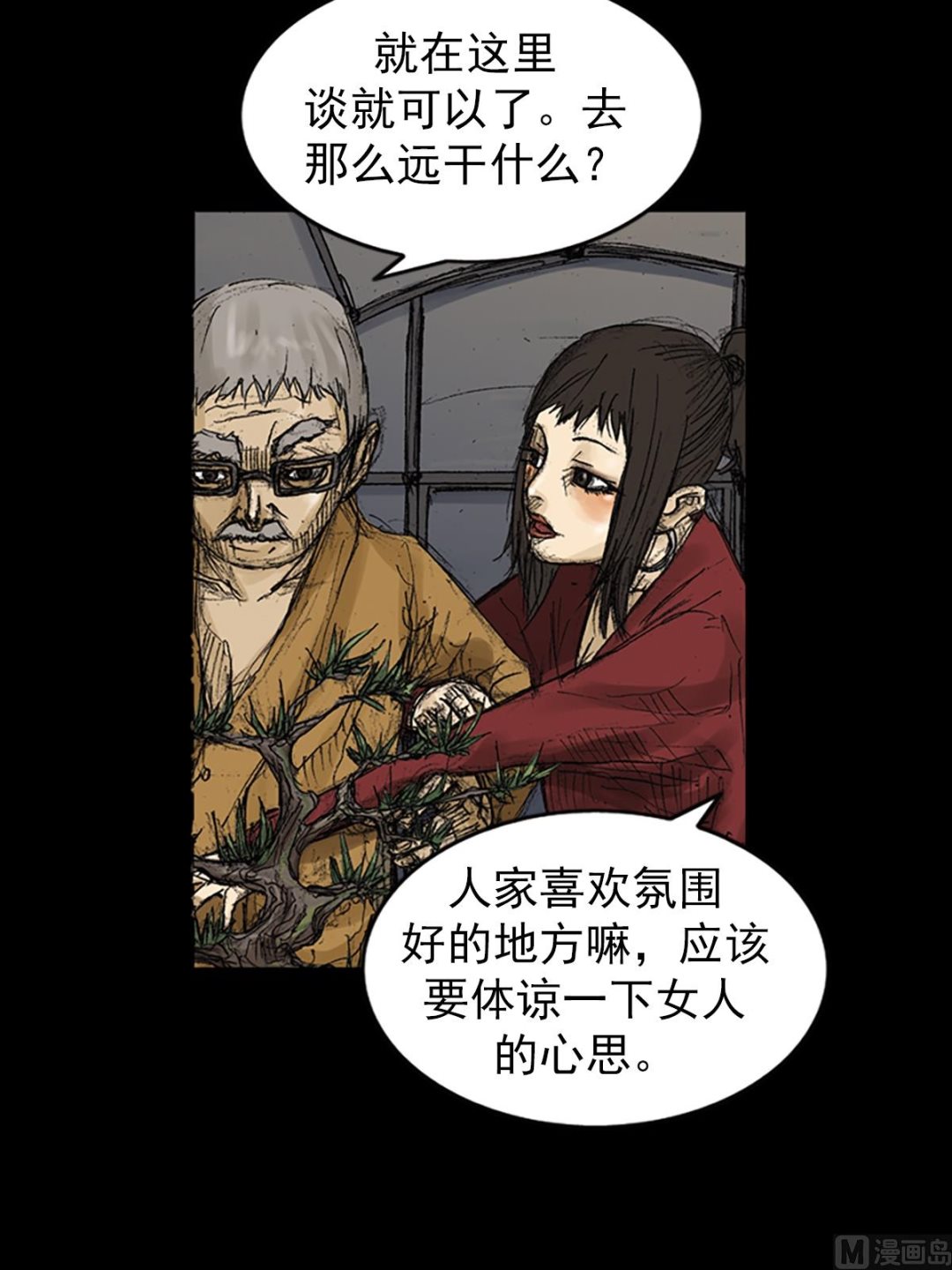 《胜券在握》第71话上 第11页