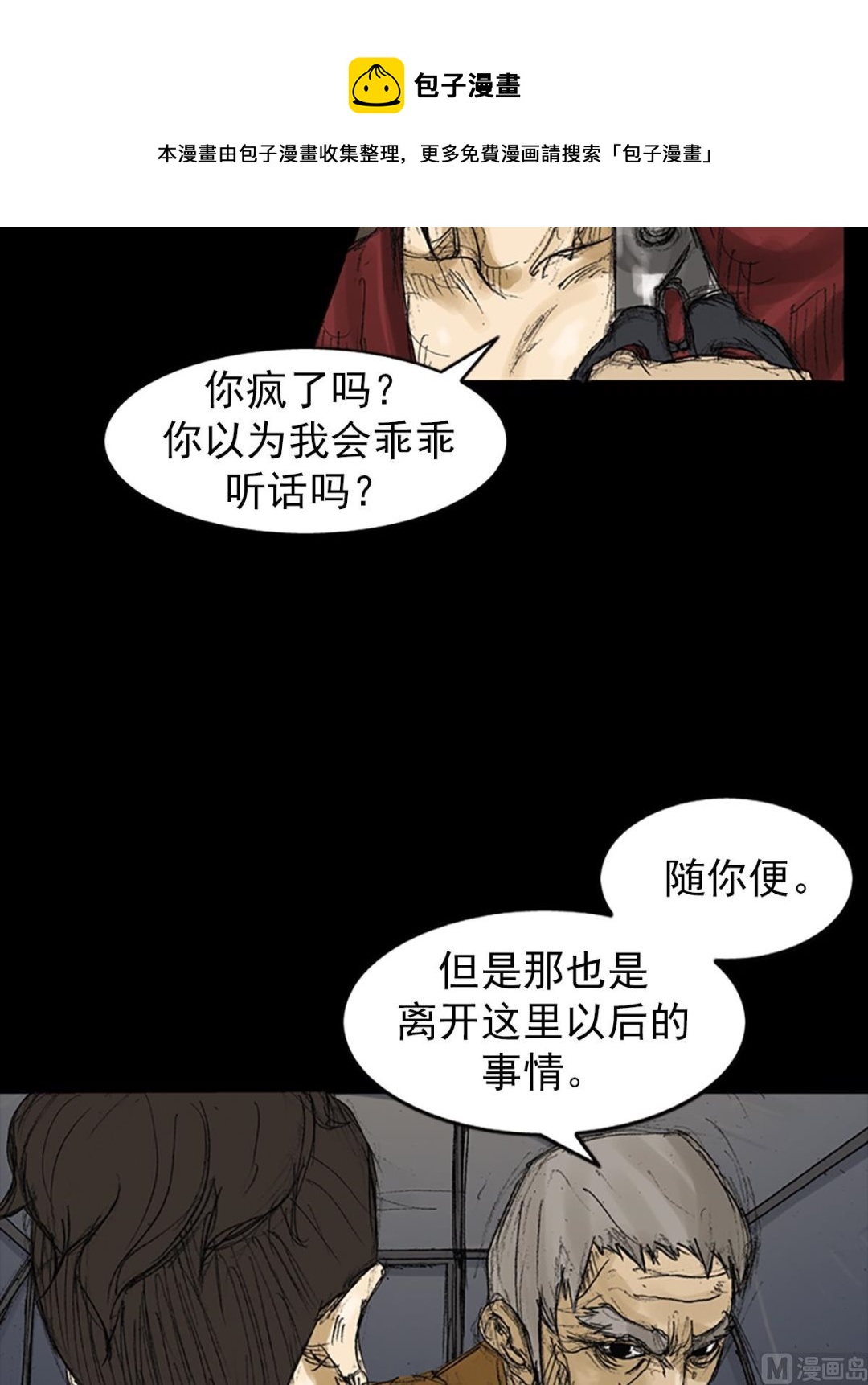 《胜券在握》第71话上 第21页