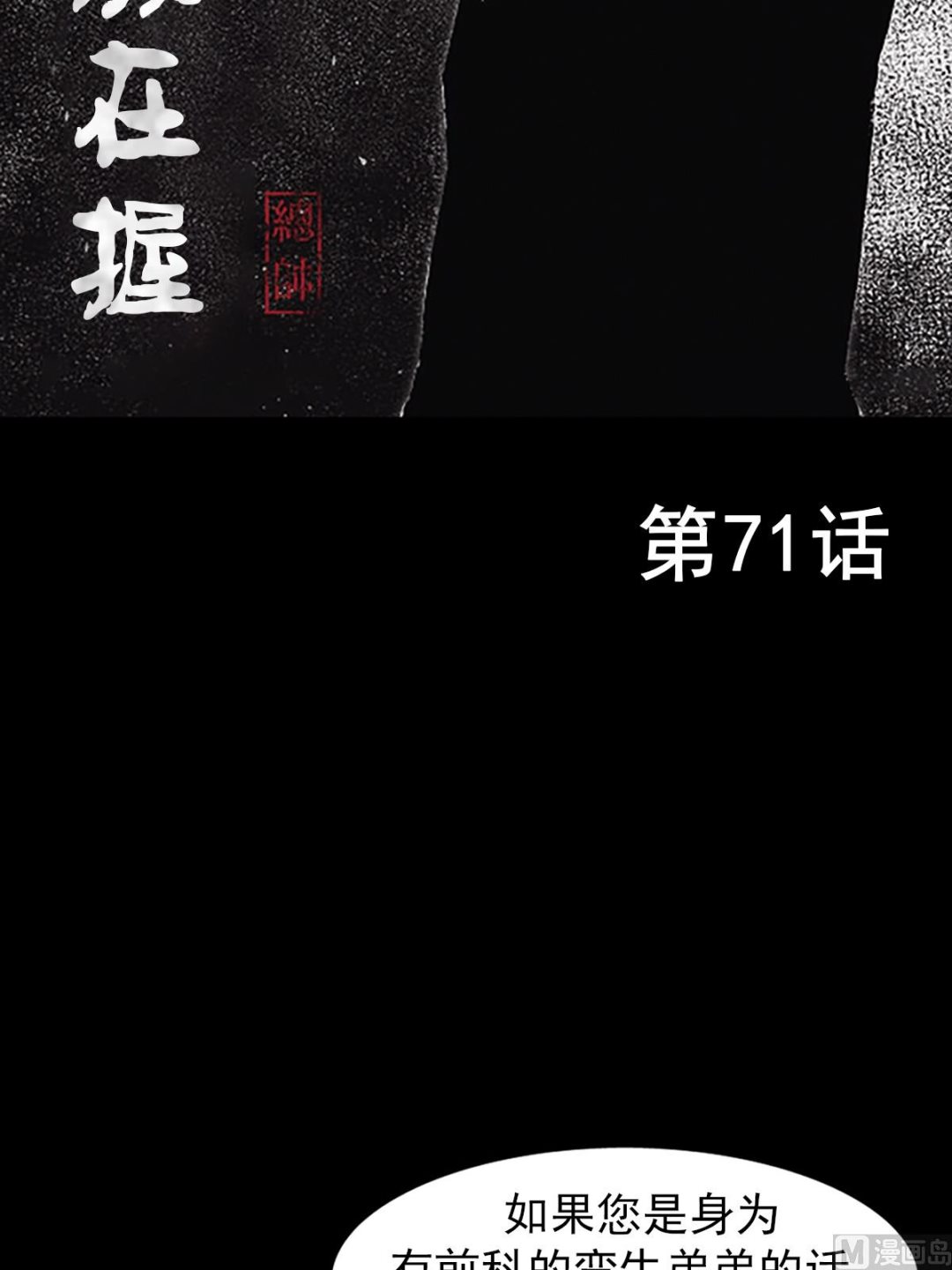 《胜券在握》第71话上 第2页