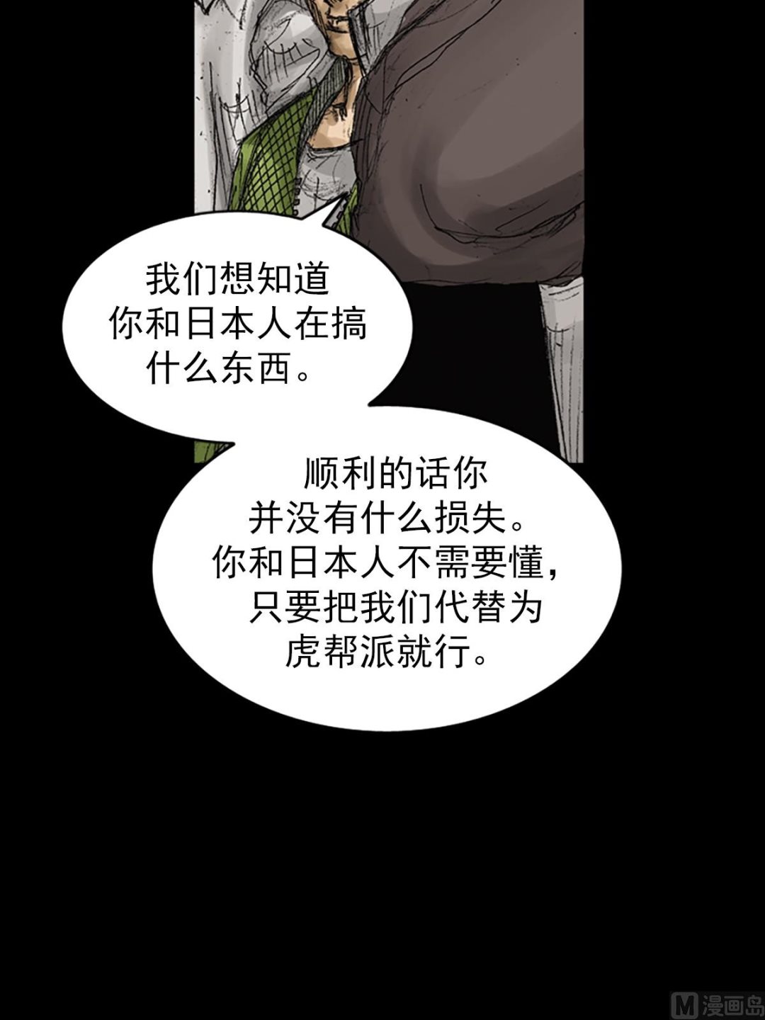 《胜券在握》第71话上 第34页