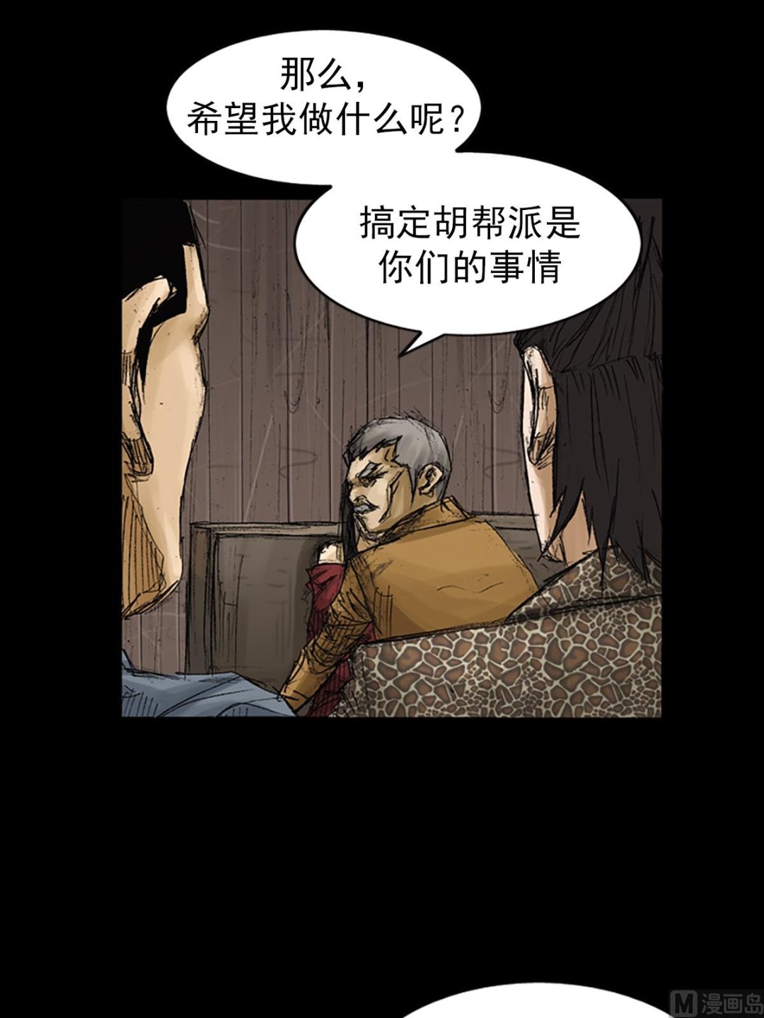 《胜券在握》第71话上 第38页