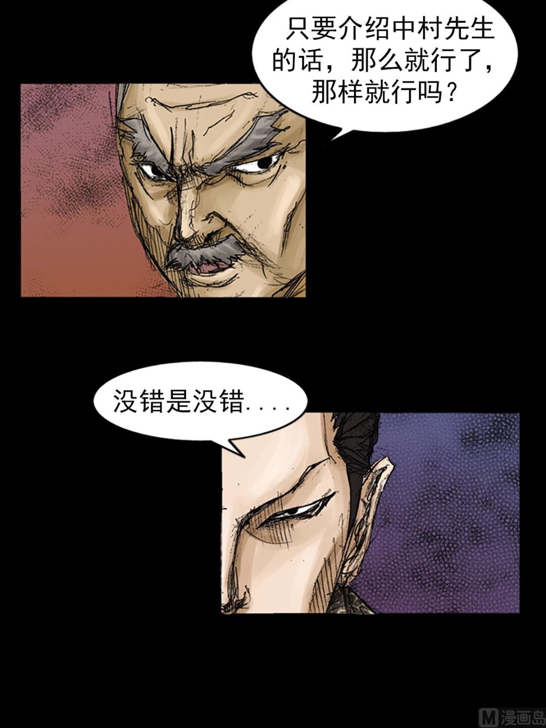 《胜券在握》第71话上 第39页