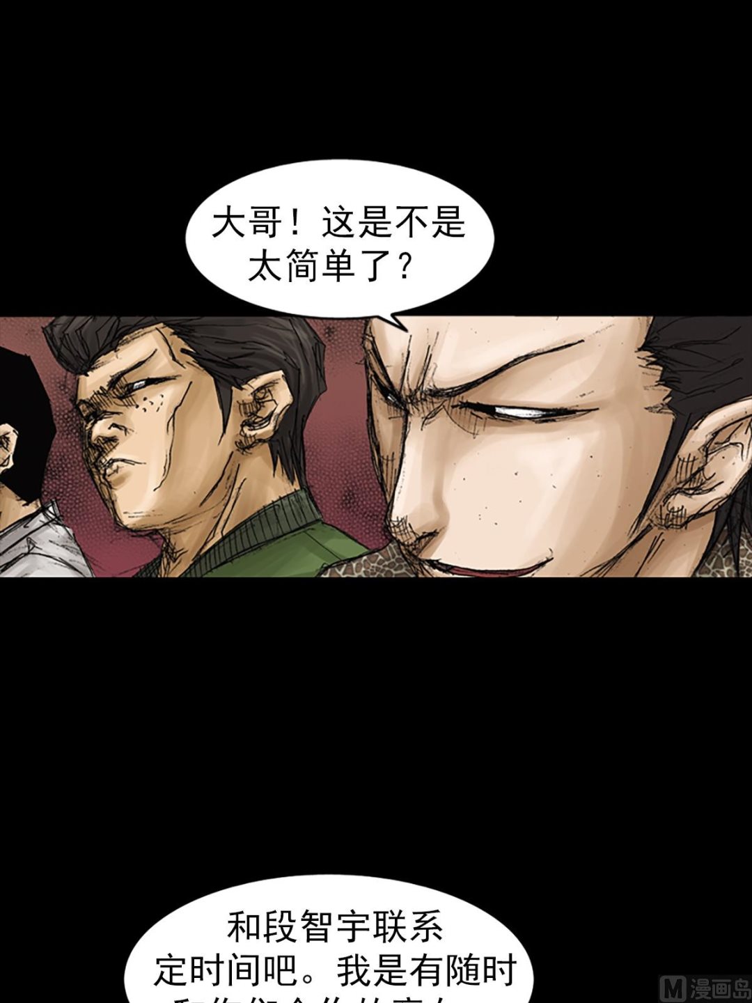 《胜券在握》第71话上 第40页