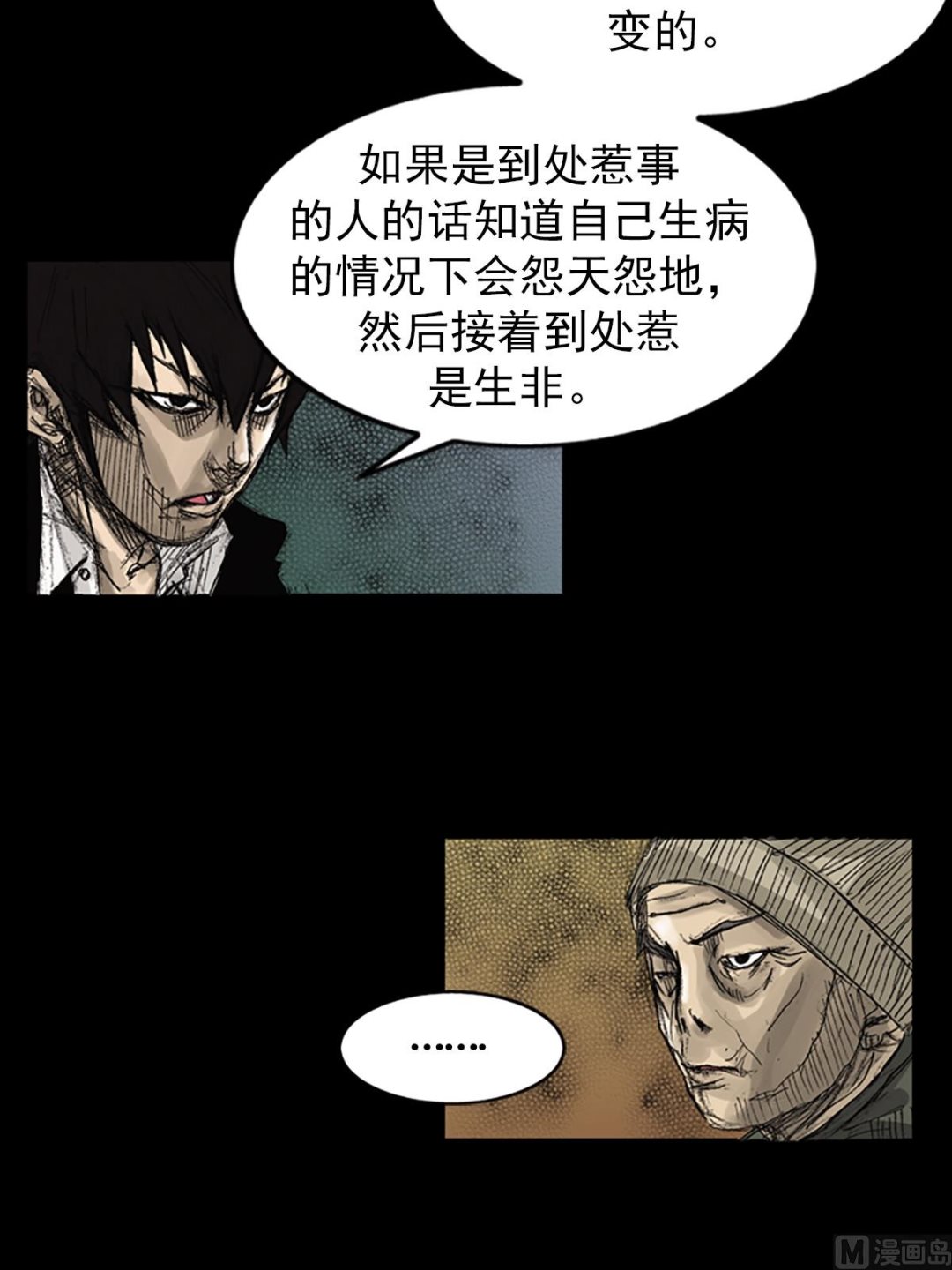 《胜券在握》第71话上 第4页