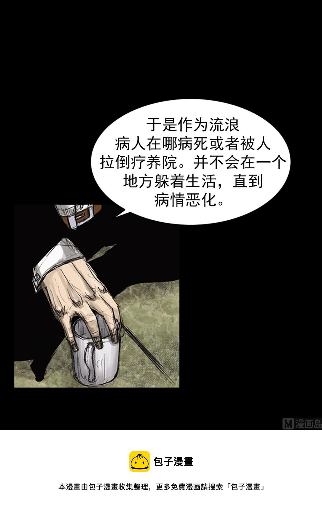 《胜券在握》第71话上 第5页