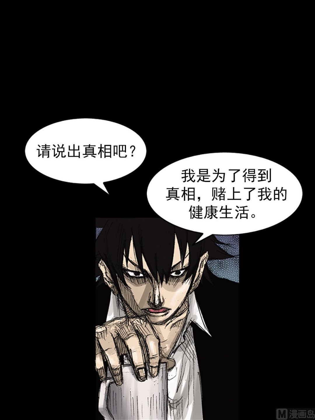 《胜券在握》第71话上 第6页