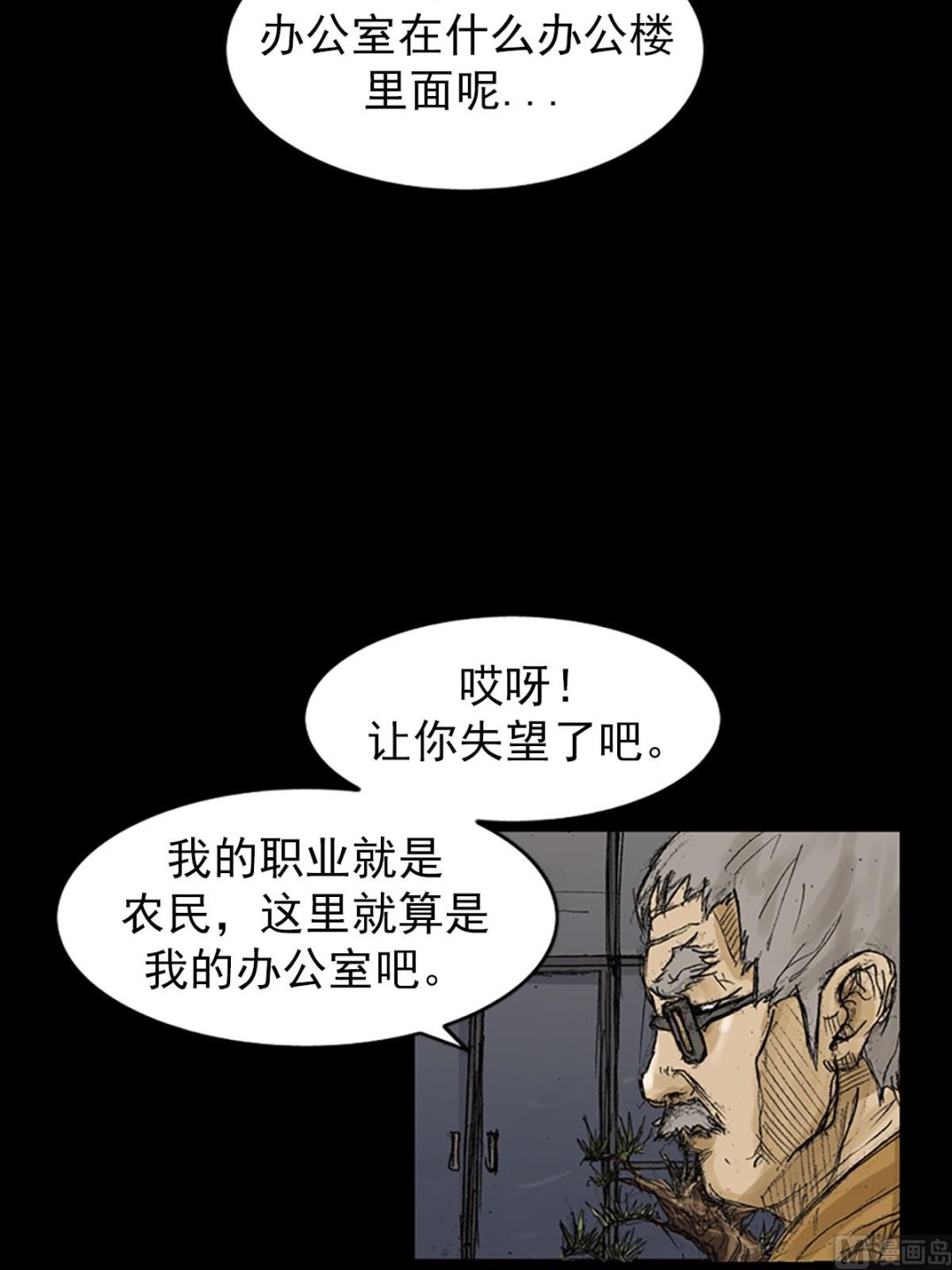 《胜券在握》第71话上 第8页