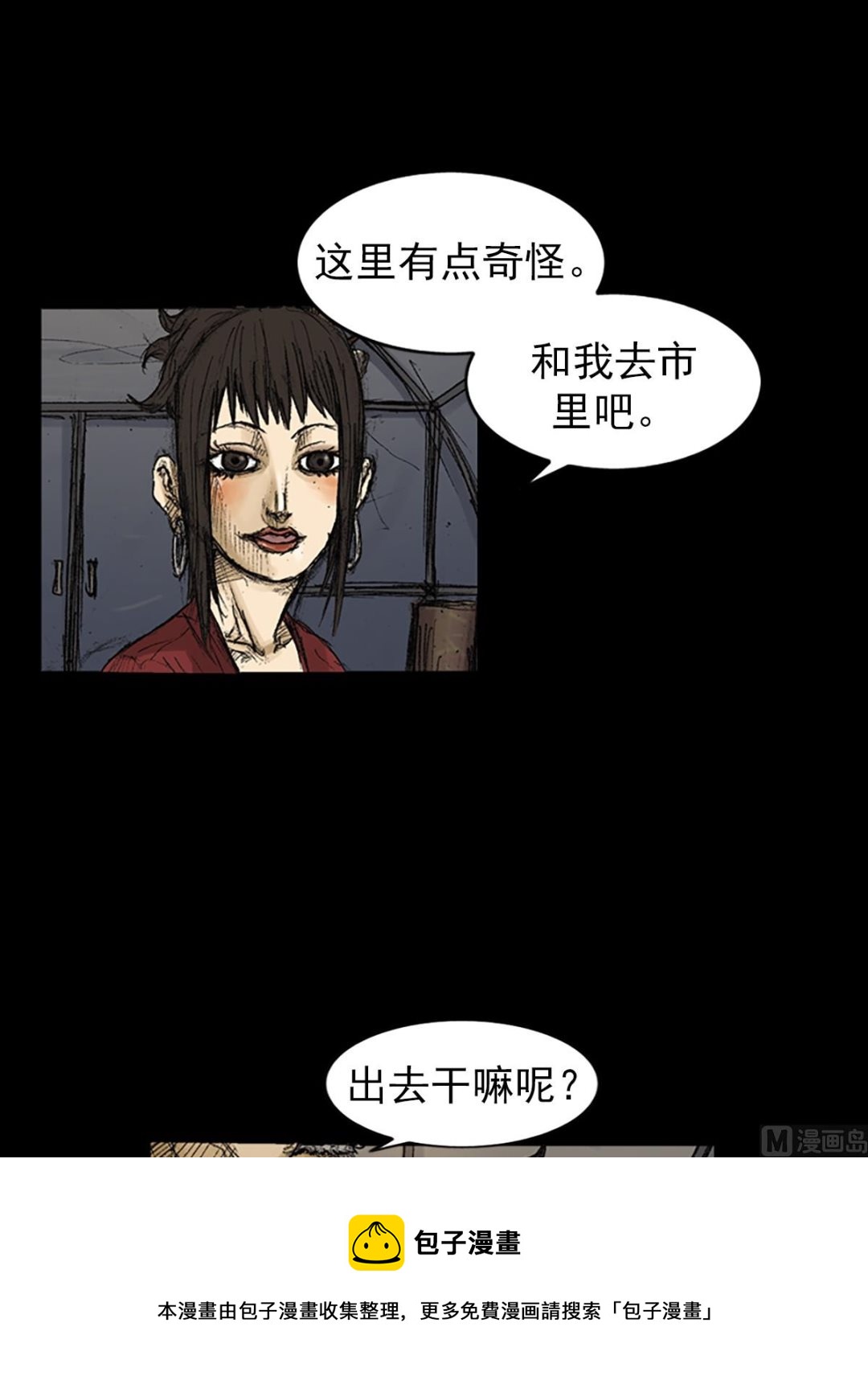 《胜券在握》第71话上 第9页