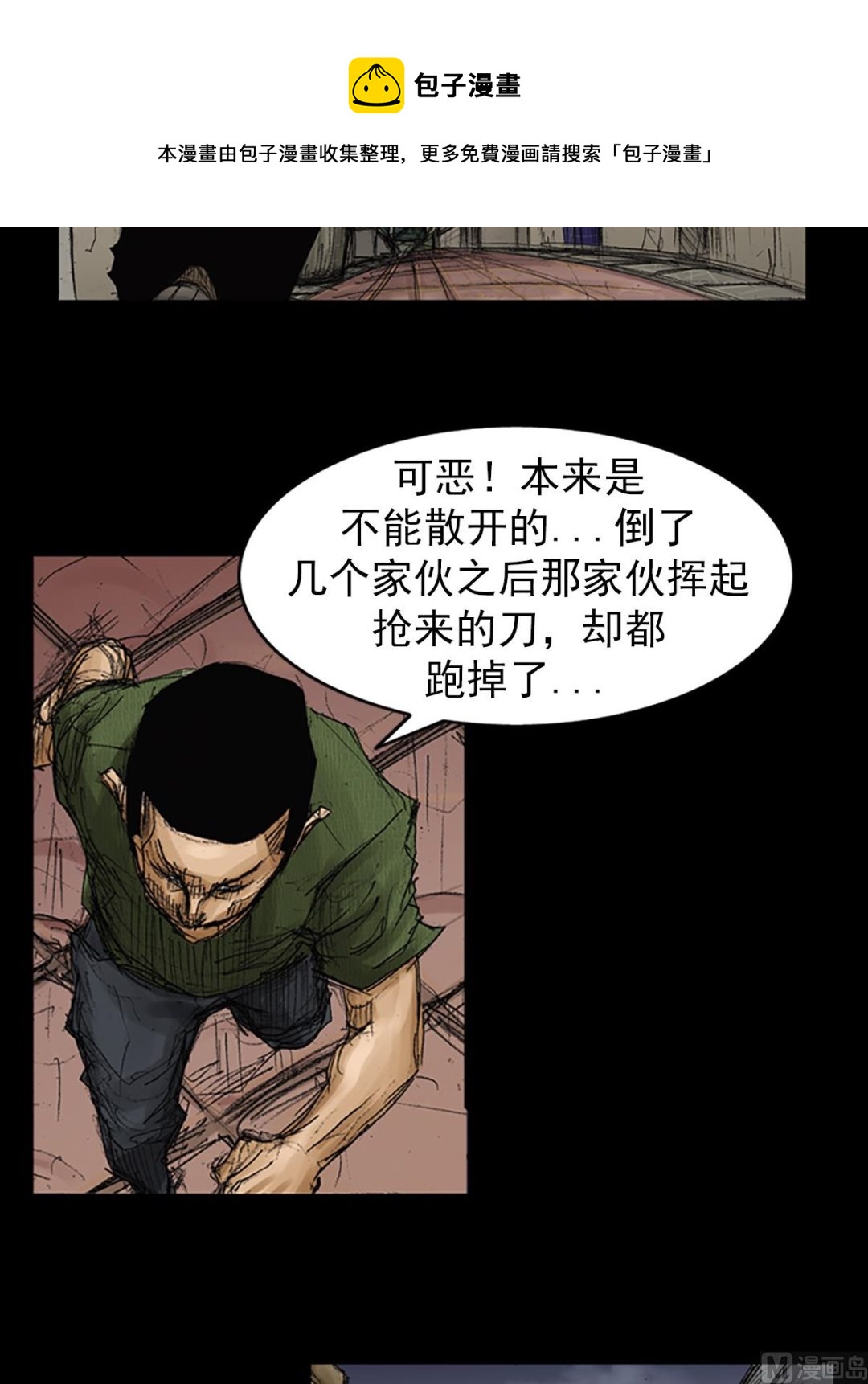 《胜券在握》第71话下 第17页