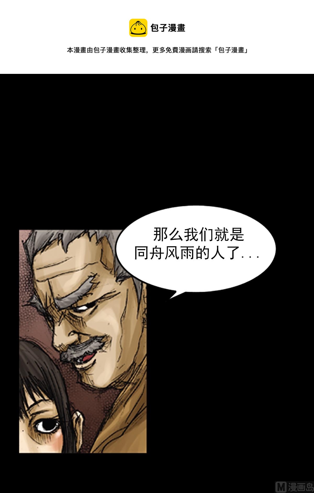 《胜券在握》第71话下 第1页