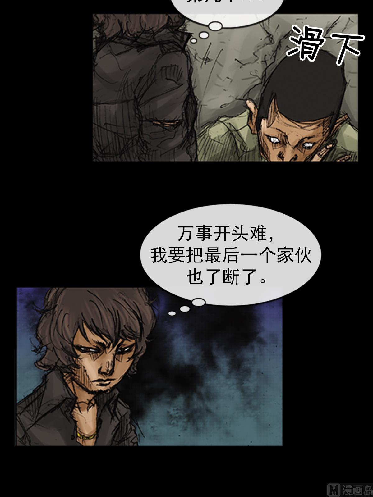 《胜券在握》第71话下 第23页