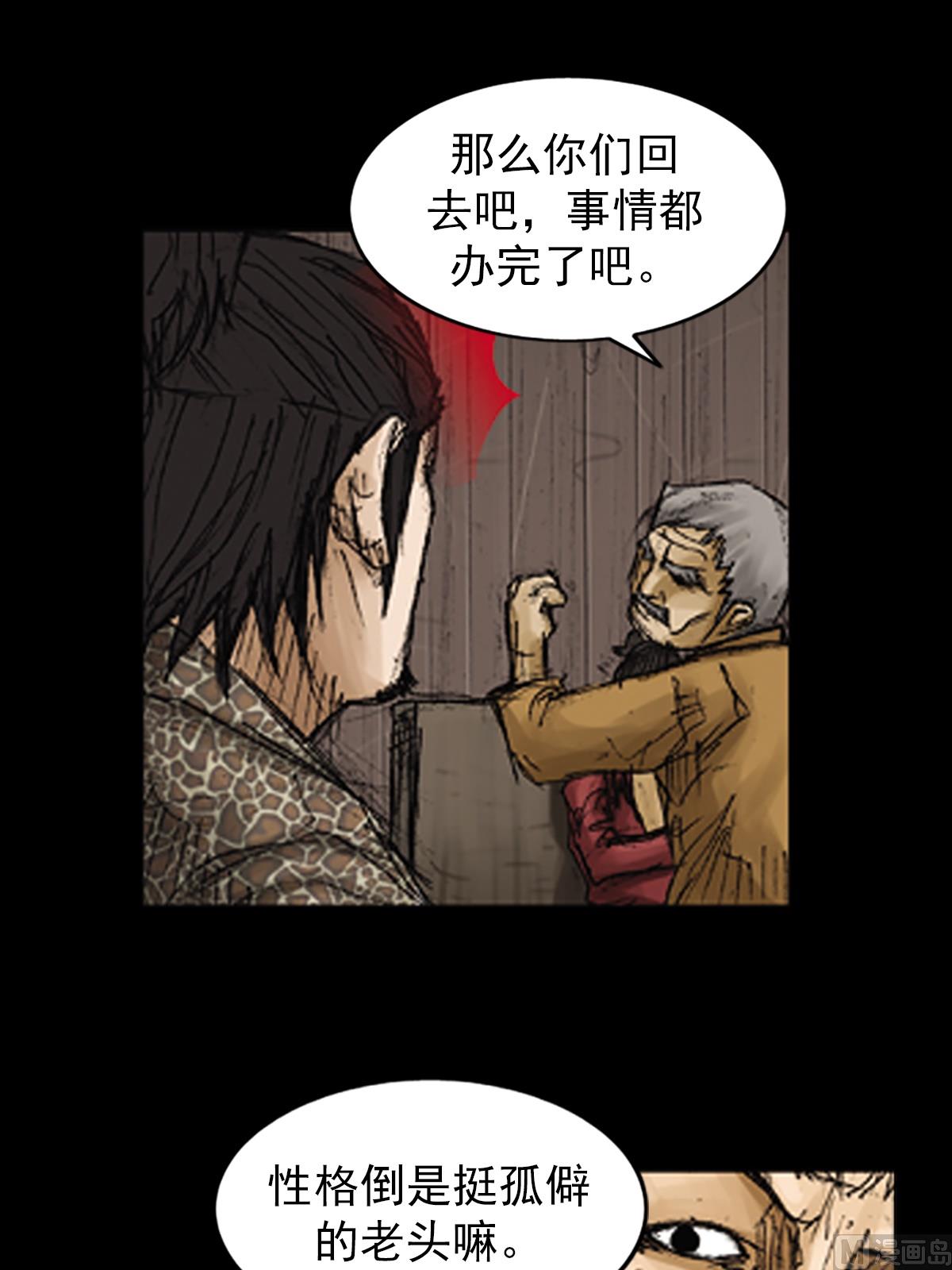 《胜券在握》第71话下 第2页