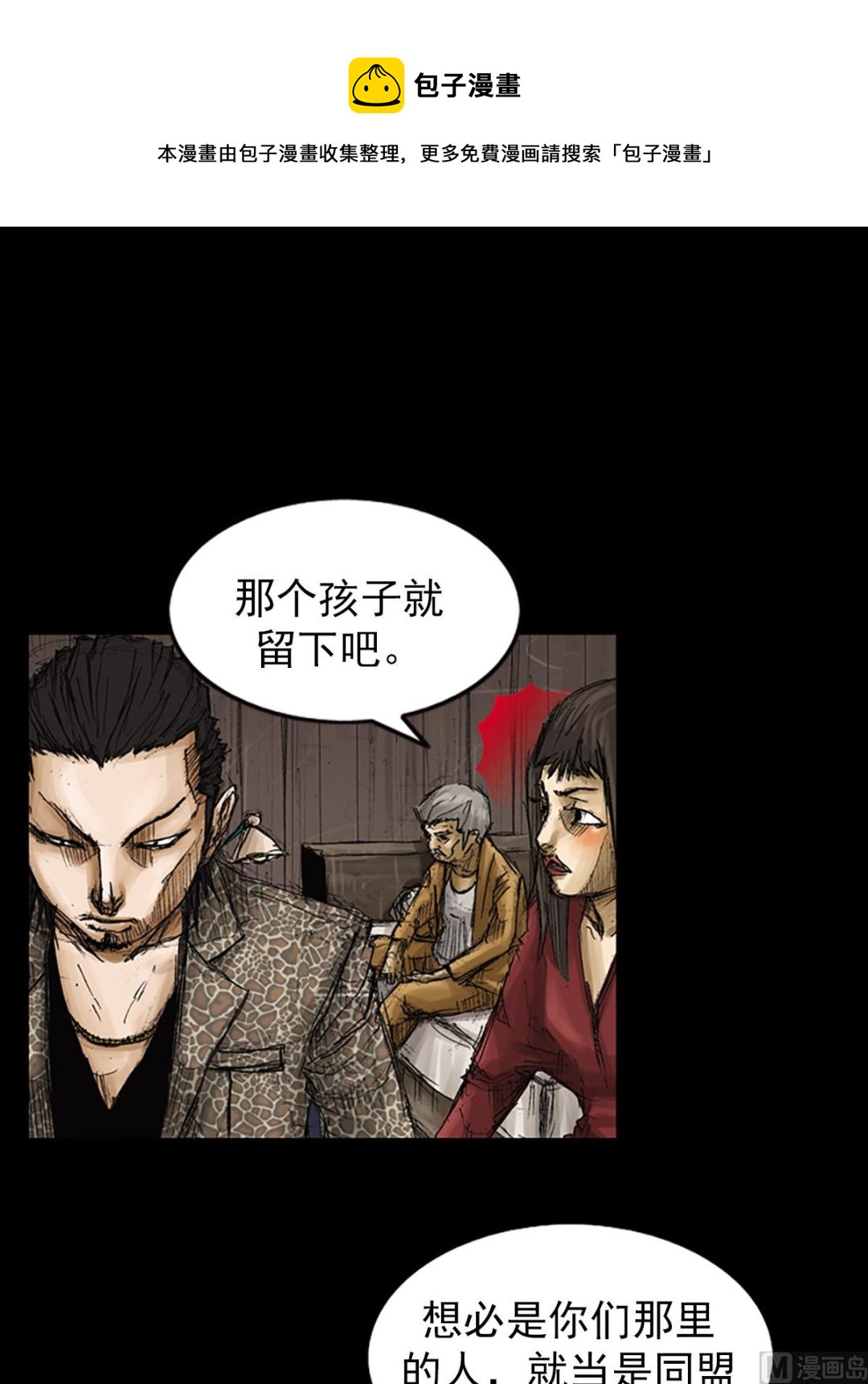 《胜券在握》第71话下 第5页