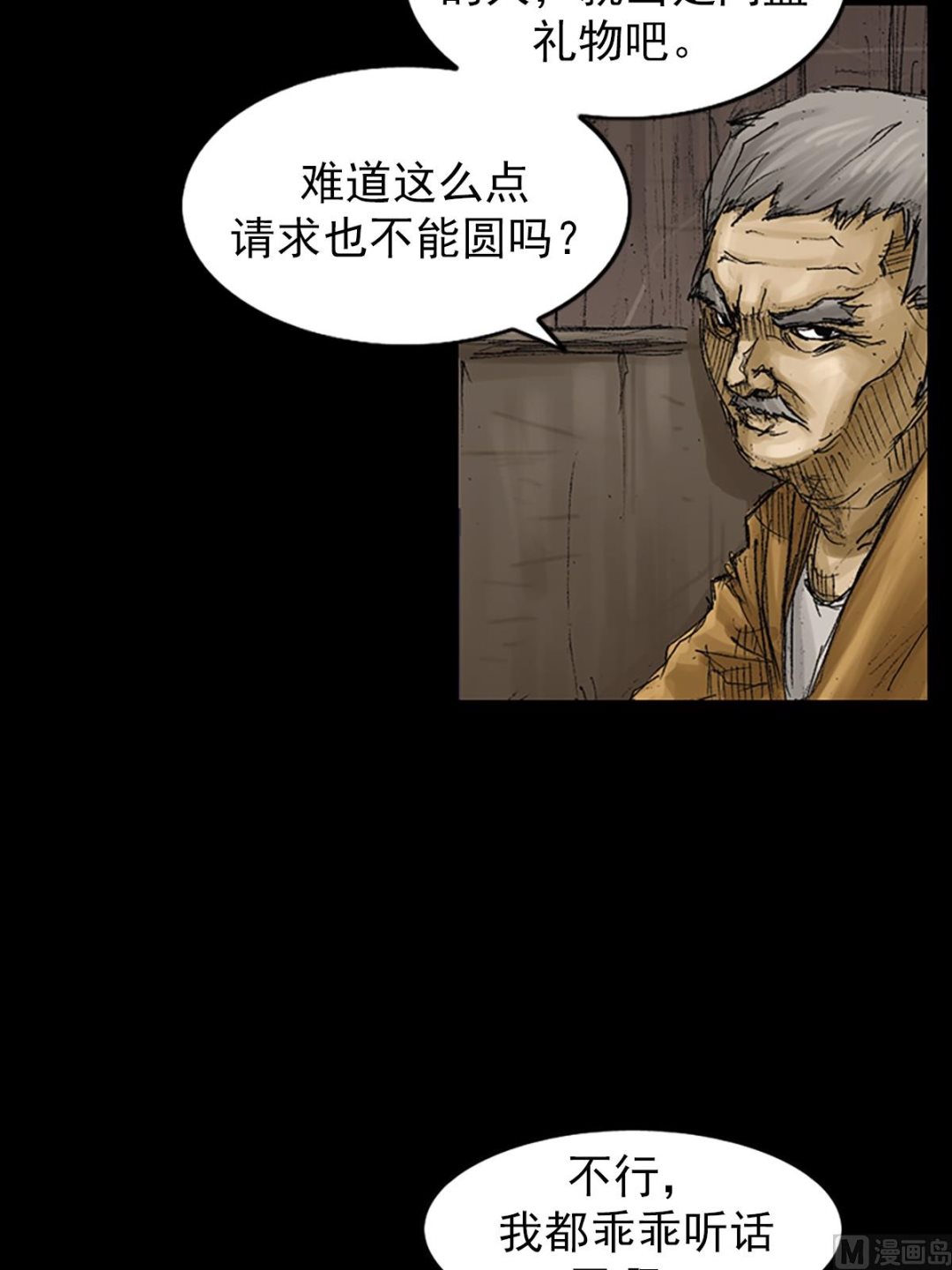 《胜券在握》第71话下 第6页