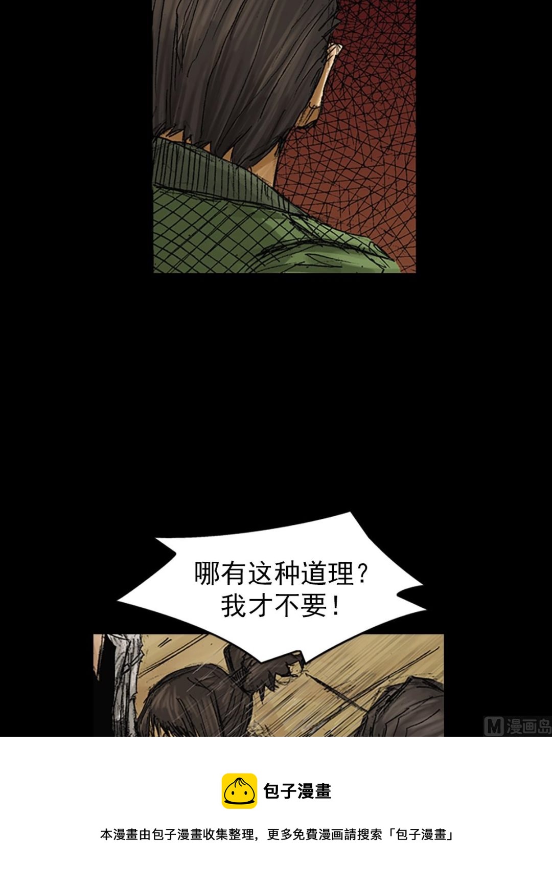 《胜券在握》第71话下 第9页