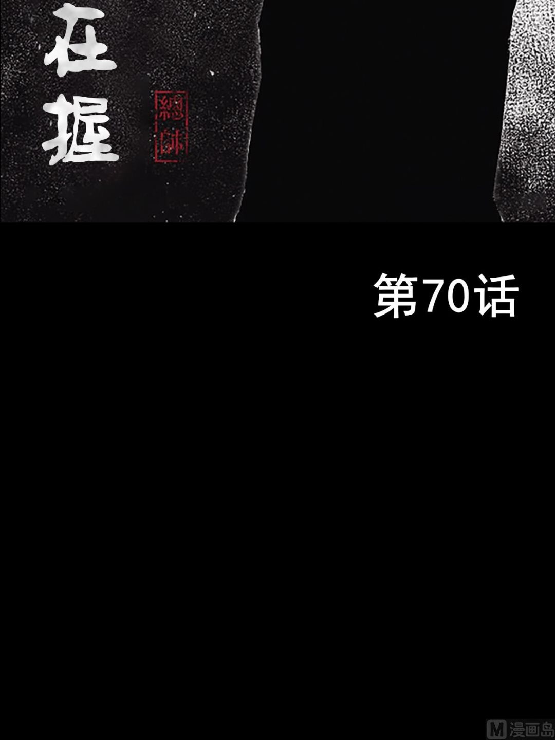 《胜券在握》第70话上 第2页