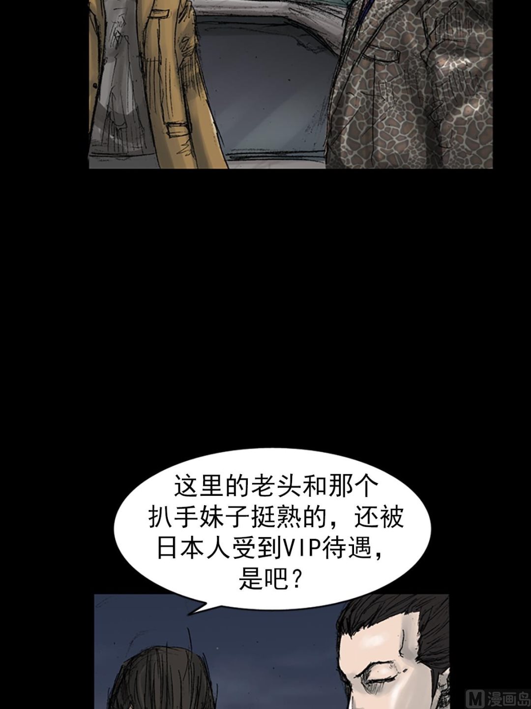 《胜券在握》第70话上 第38页