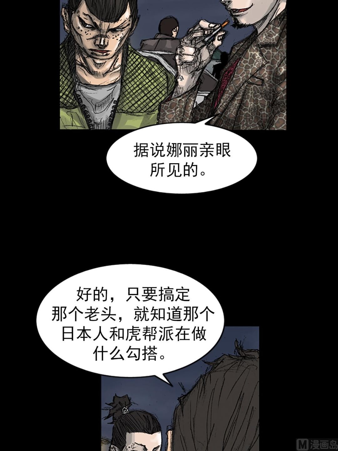 《胜券在握》第70话上 第39页