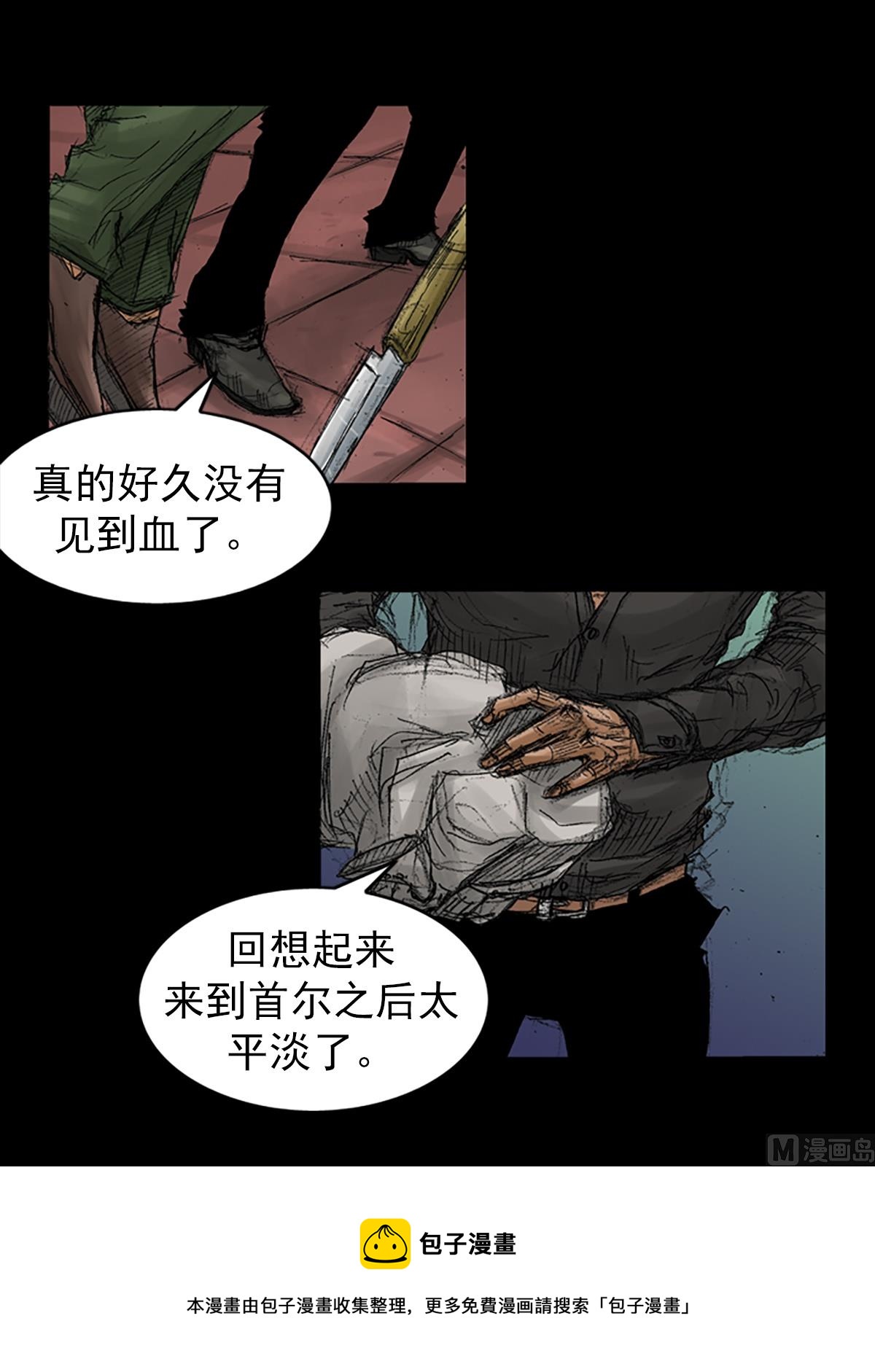 《胜券在握》第70话上 第9页