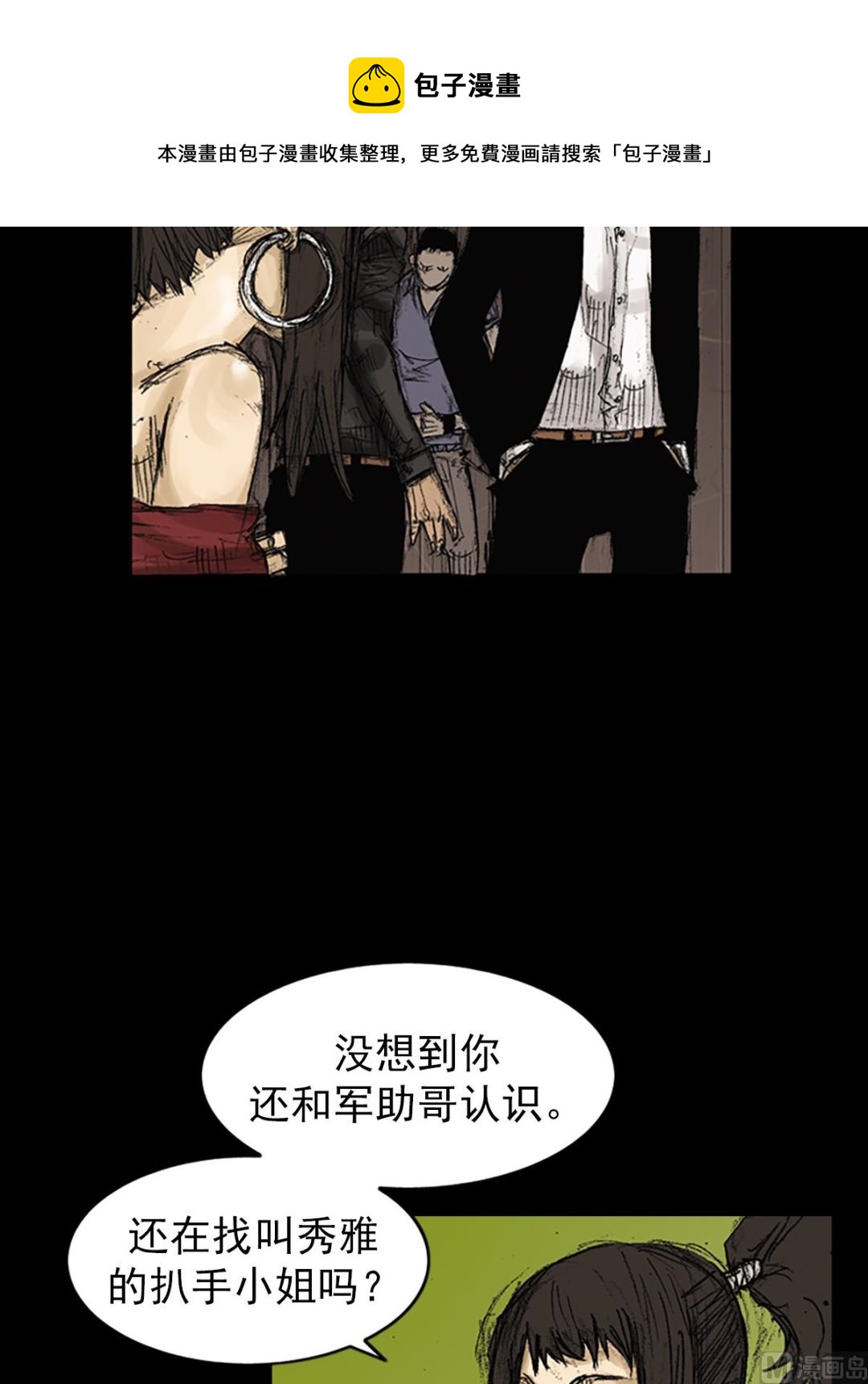 《胜券在握》第73话下 第13页