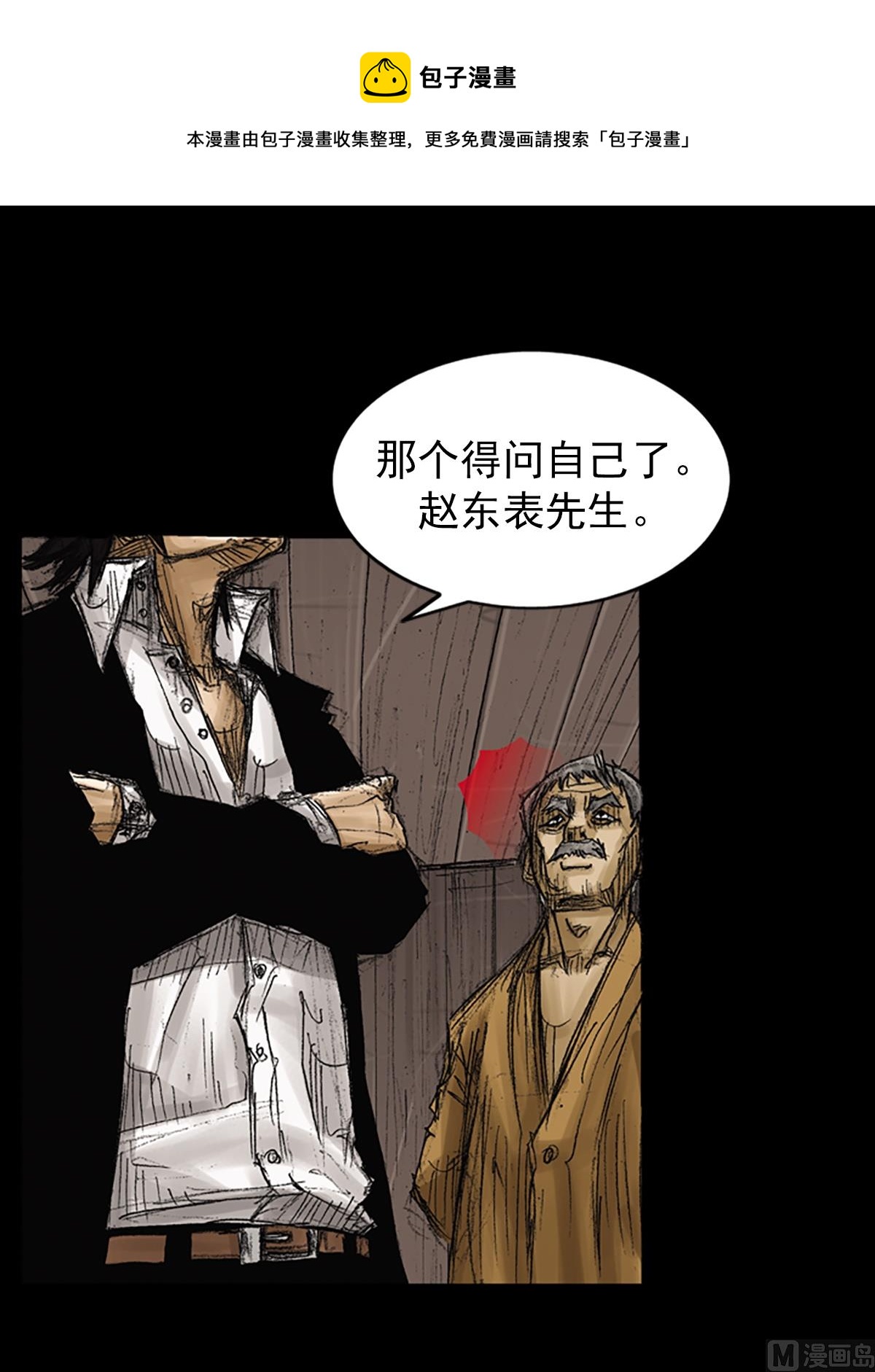 《胜券在握》第73话下 第1页