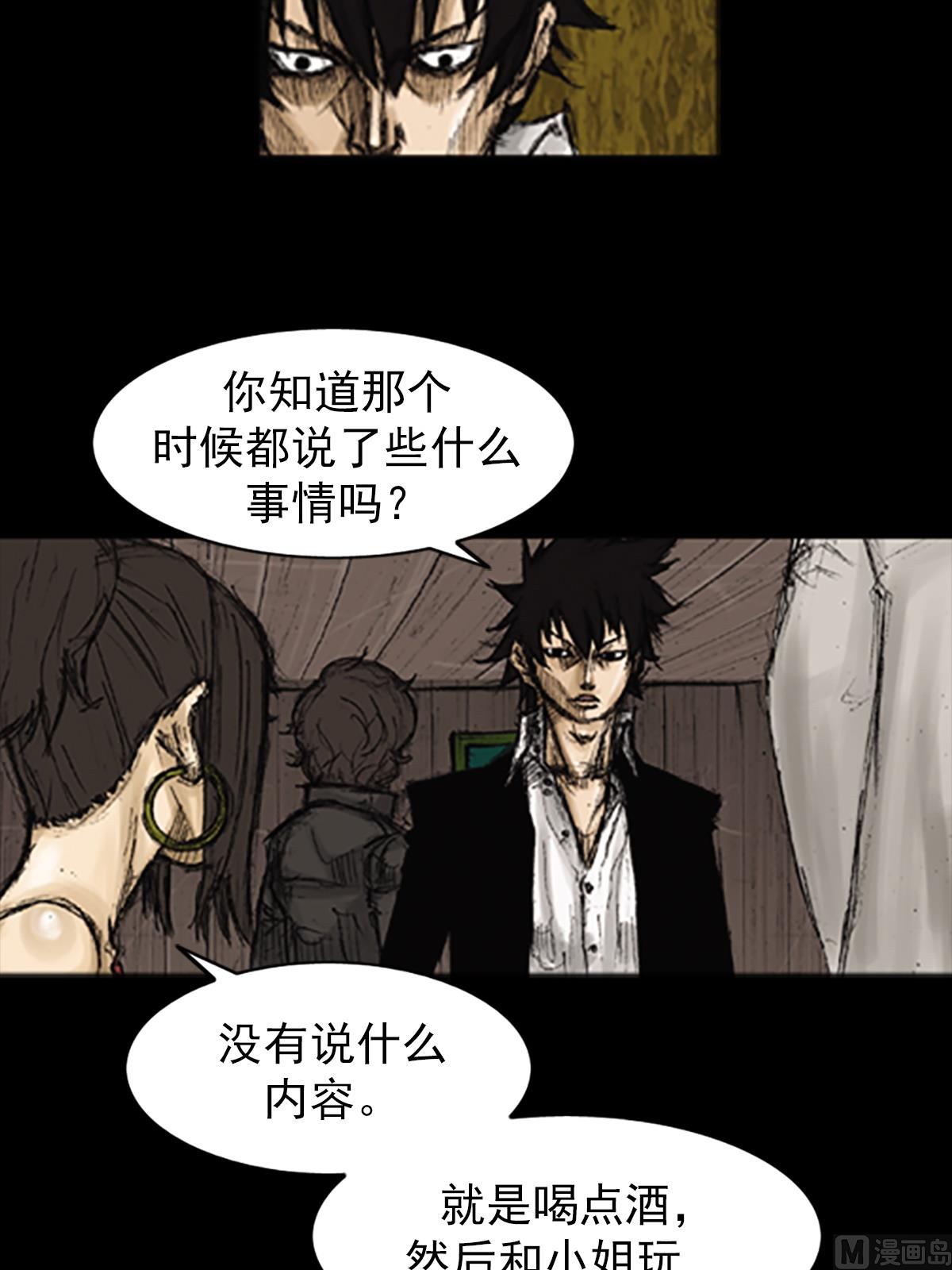《胜券在握》第73话下 第20页
