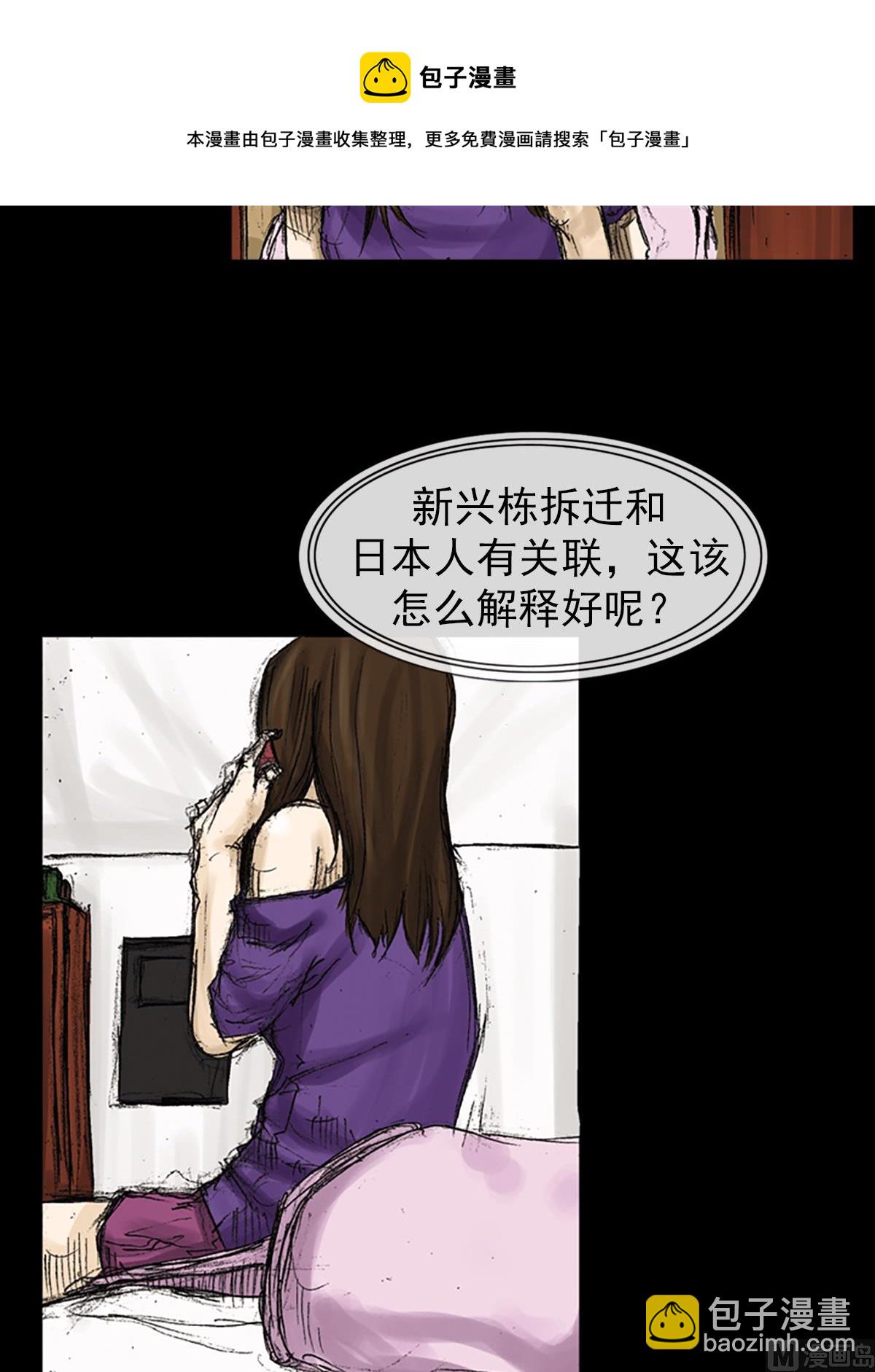《胜券在握》第73话下 第29页