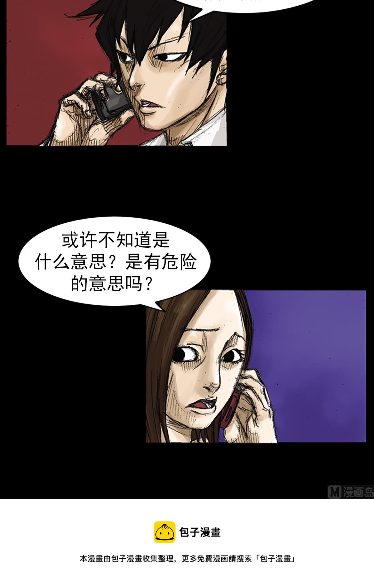 《胜券在握》第73话下 第33页