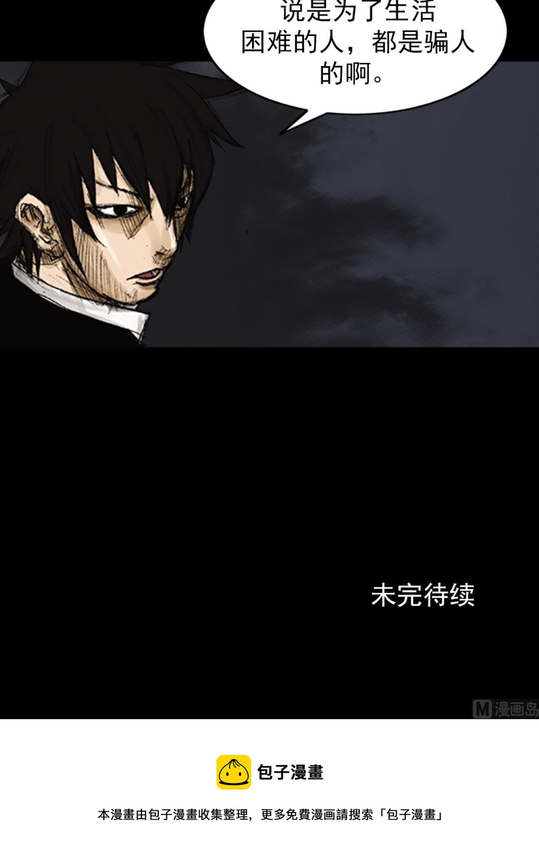 《胜券在握》第73话下 第36页