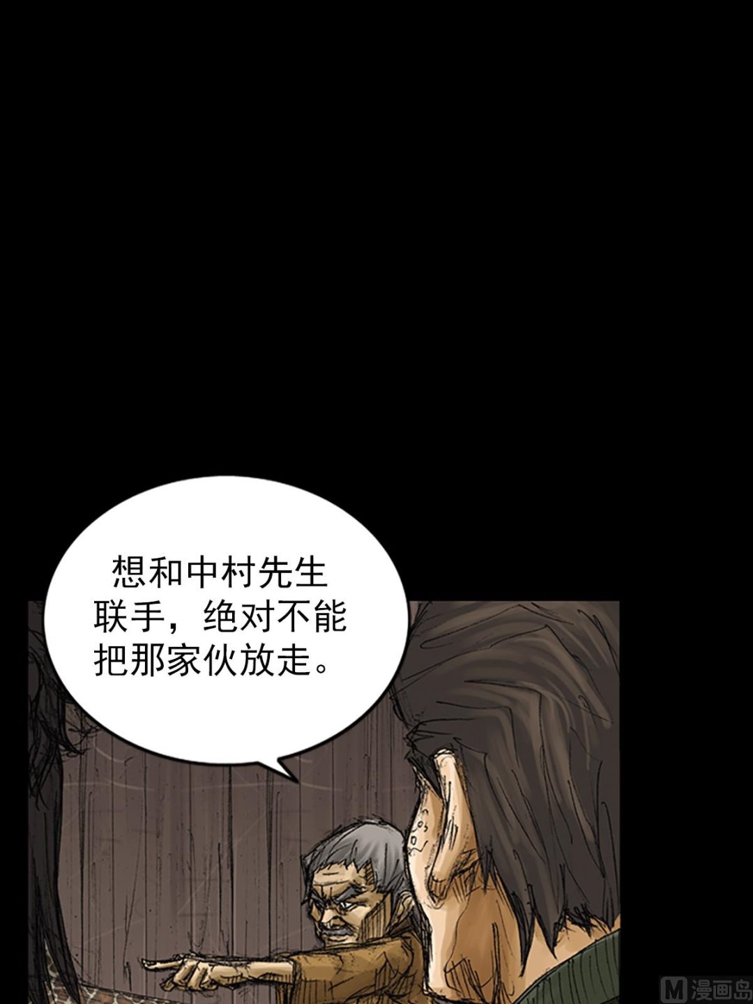 《胜券在握》第73话下 第3页