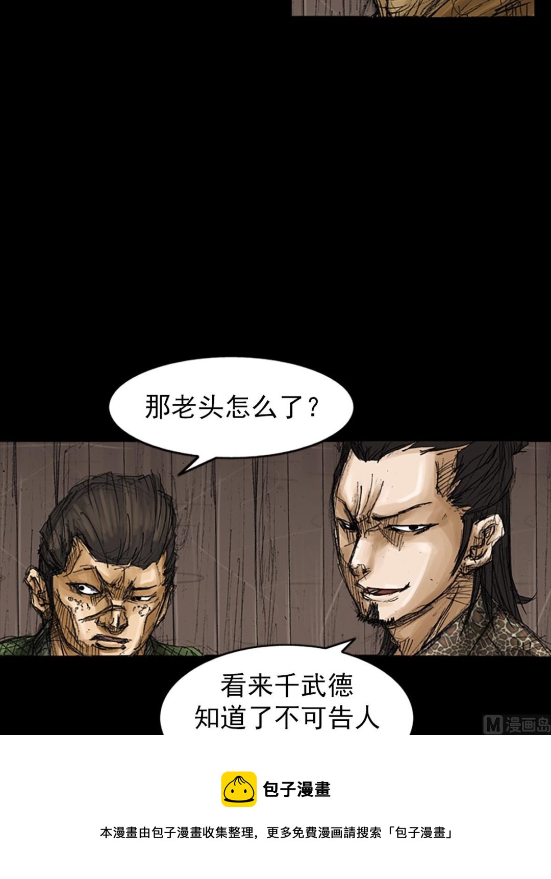 《胜券在握》第73话下 第5页