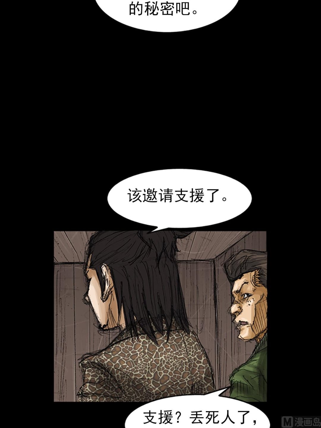 《胜券在握》第73话下 第6页