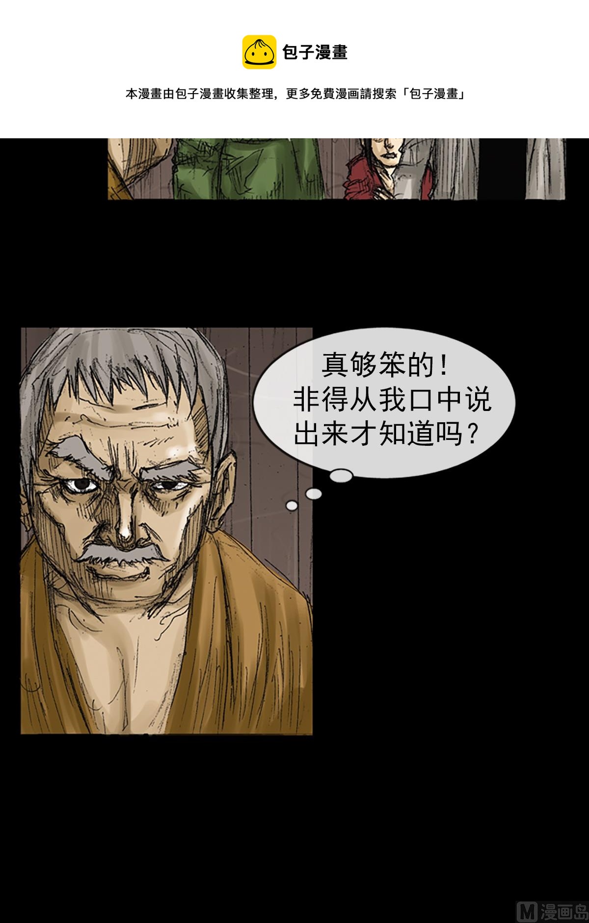 《胜券在握》第73话下 第9页