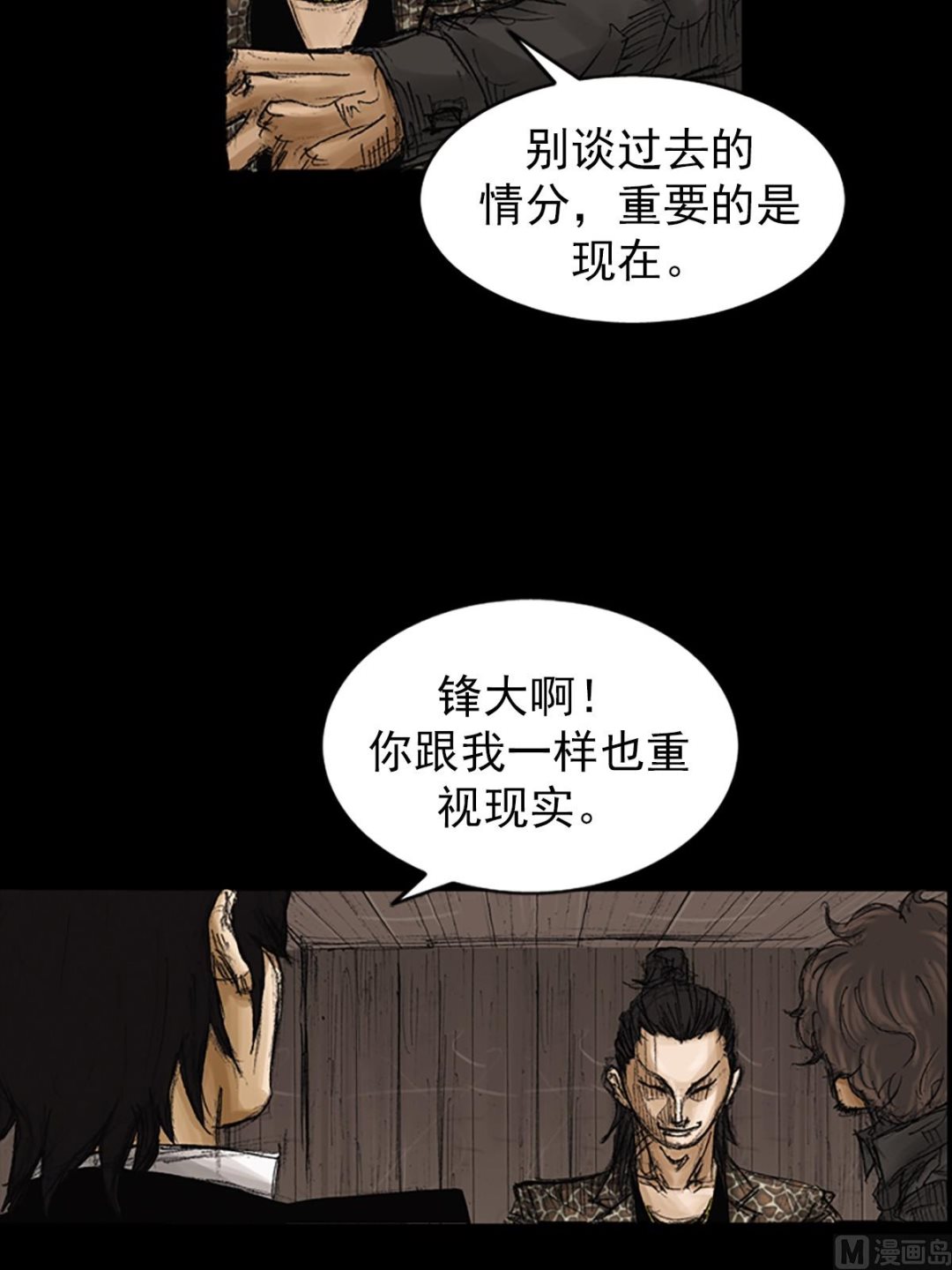 《胜券在握》第73话上 第23页