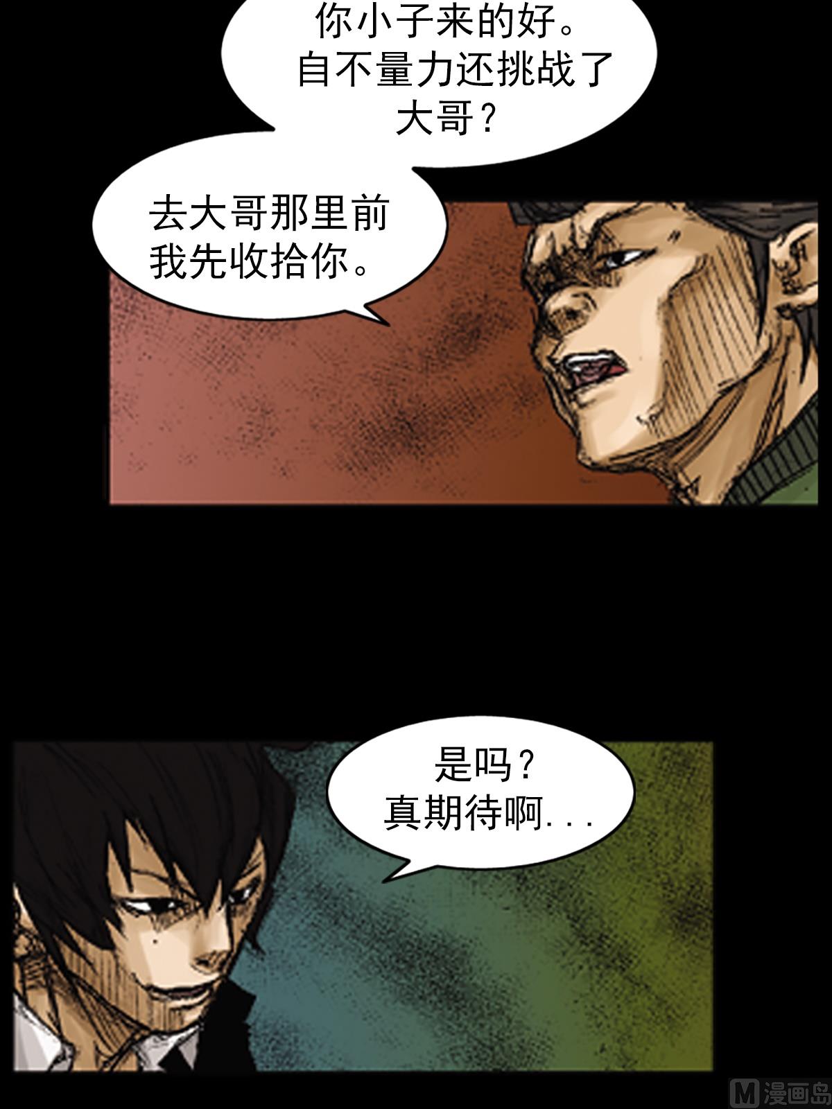 《胜券在握》第73话上 第28页