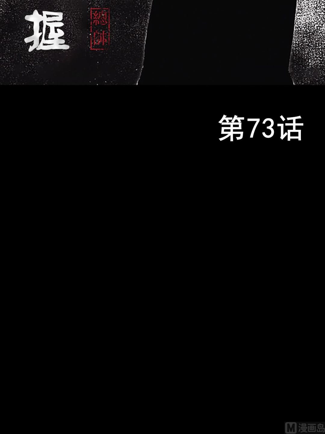 《胜券在握》第73话上 第2页